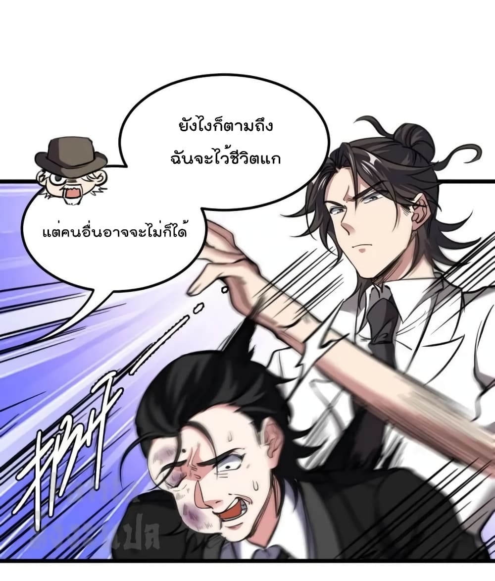 Dragon King Hall ราชันมังกรแห่งใต้ดิน 169-169
