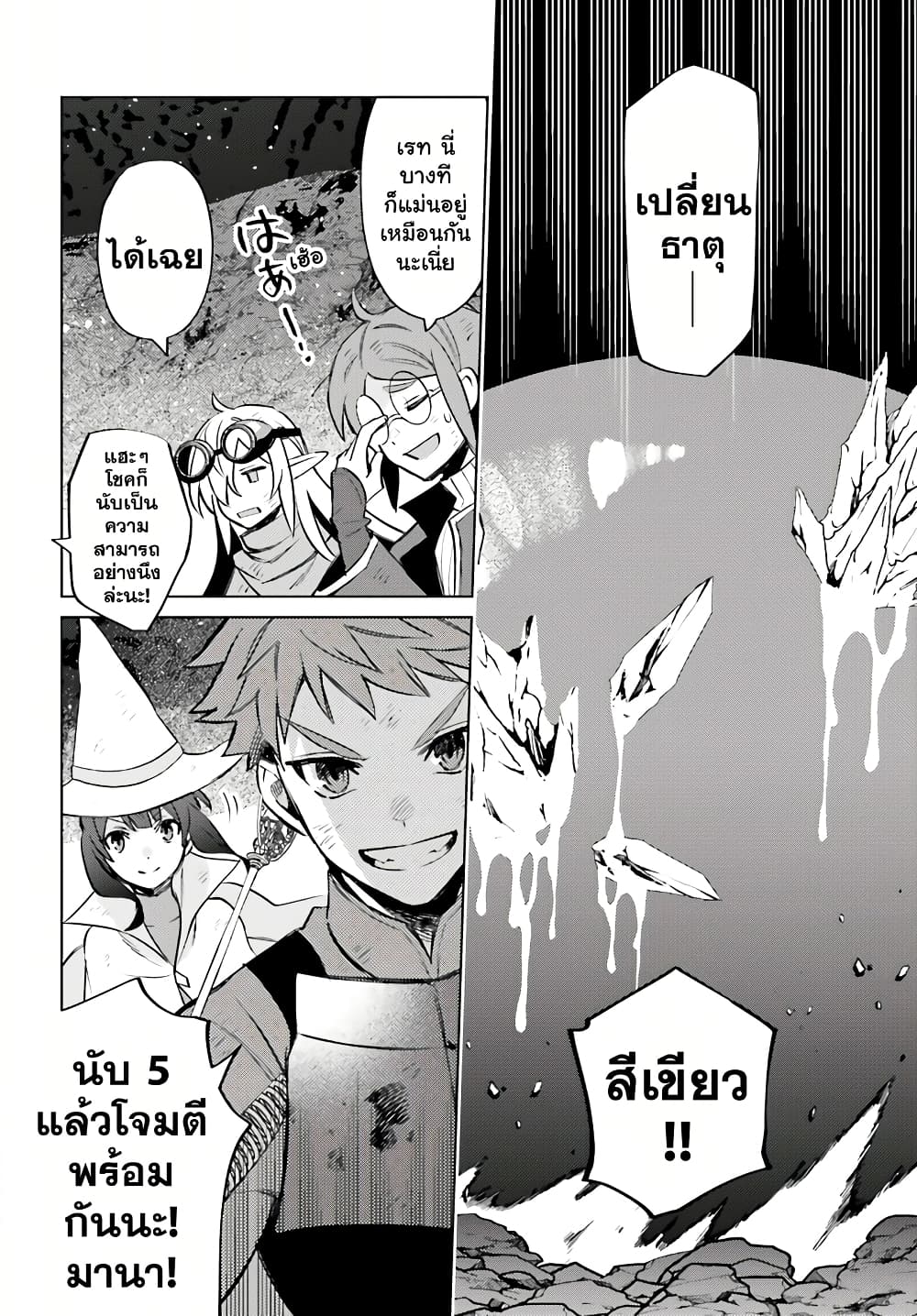 Shujinkou Janai! 11-11