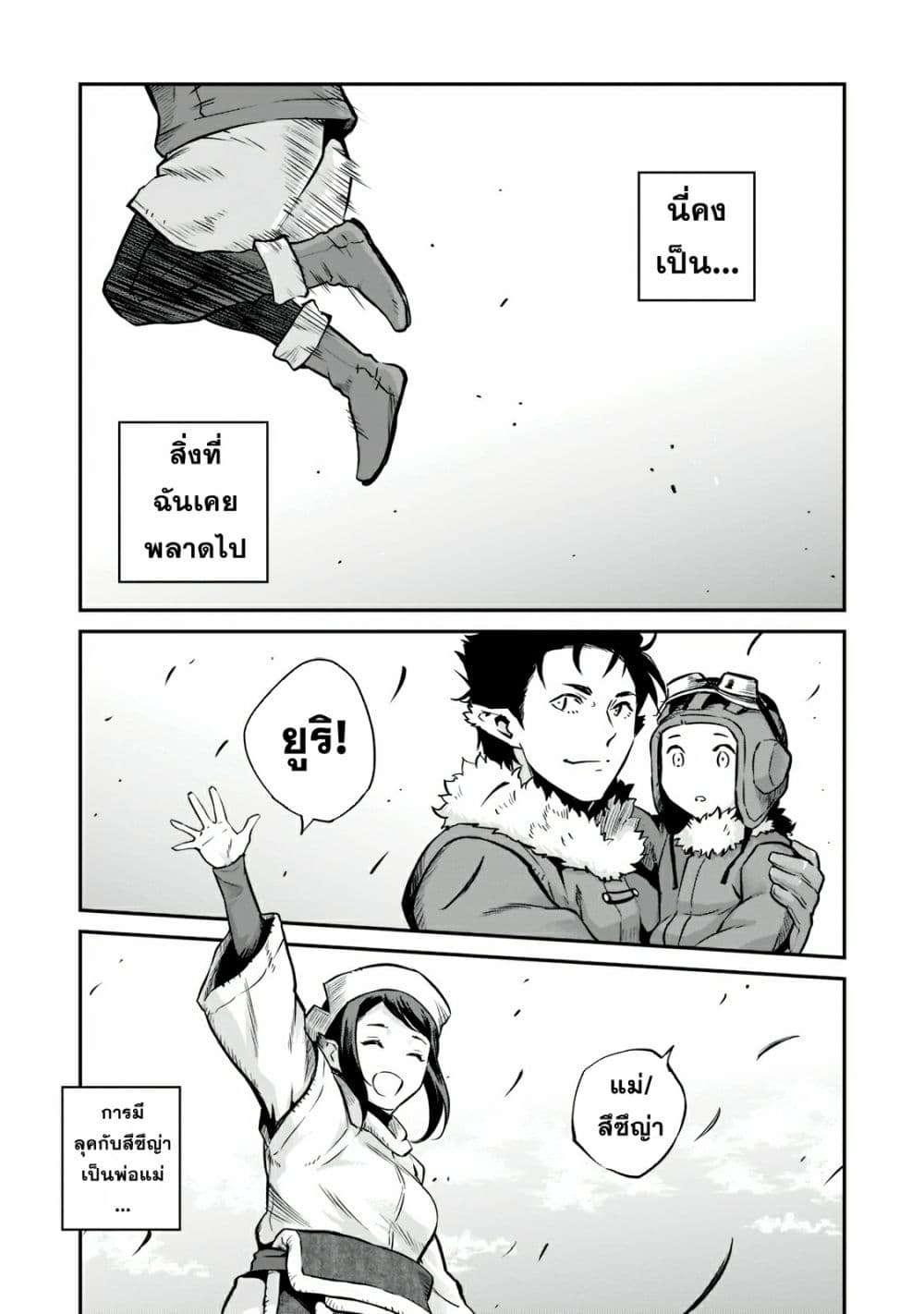 Horobi no Kuni no Seifukusha 1-1