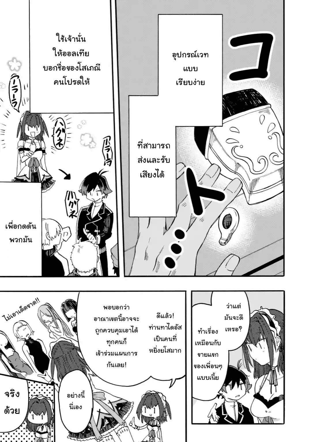 Ore wa Mada, Honki o Dashite Inai 2.3-2.3