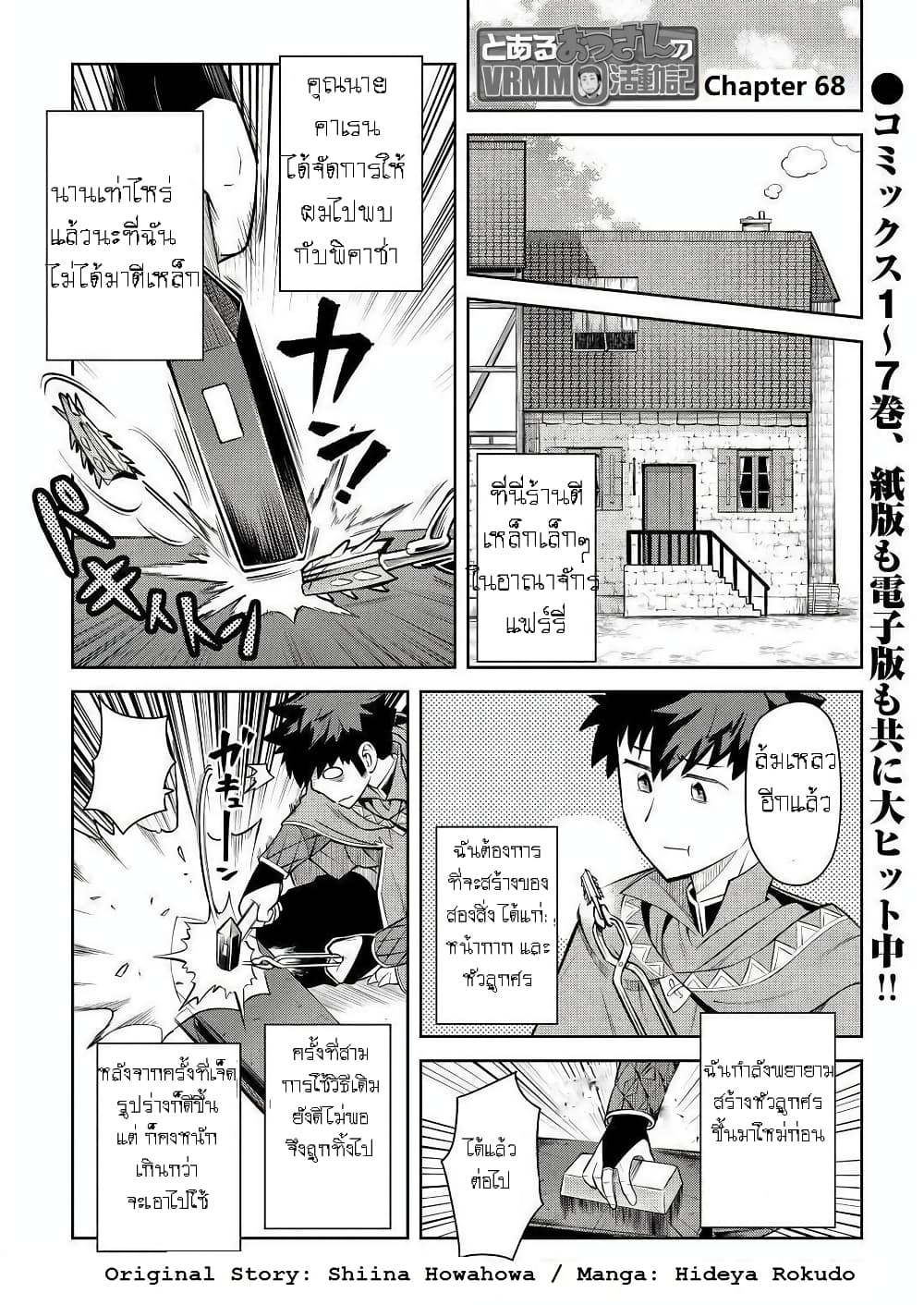 Toaru Ossan no VRMMO Katsudouki 68-68