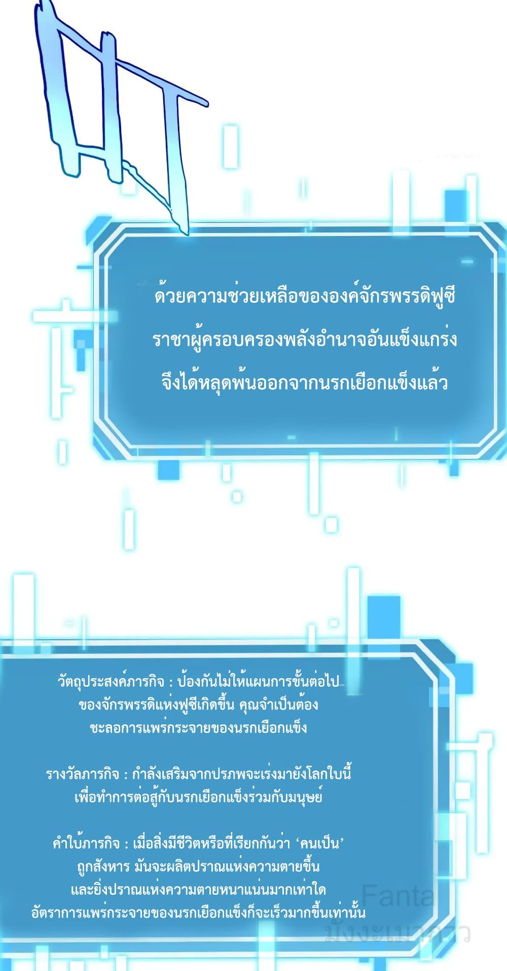 World's Apocalypse Online หมื่นสวรรค์สิ้นโลกา 209-209