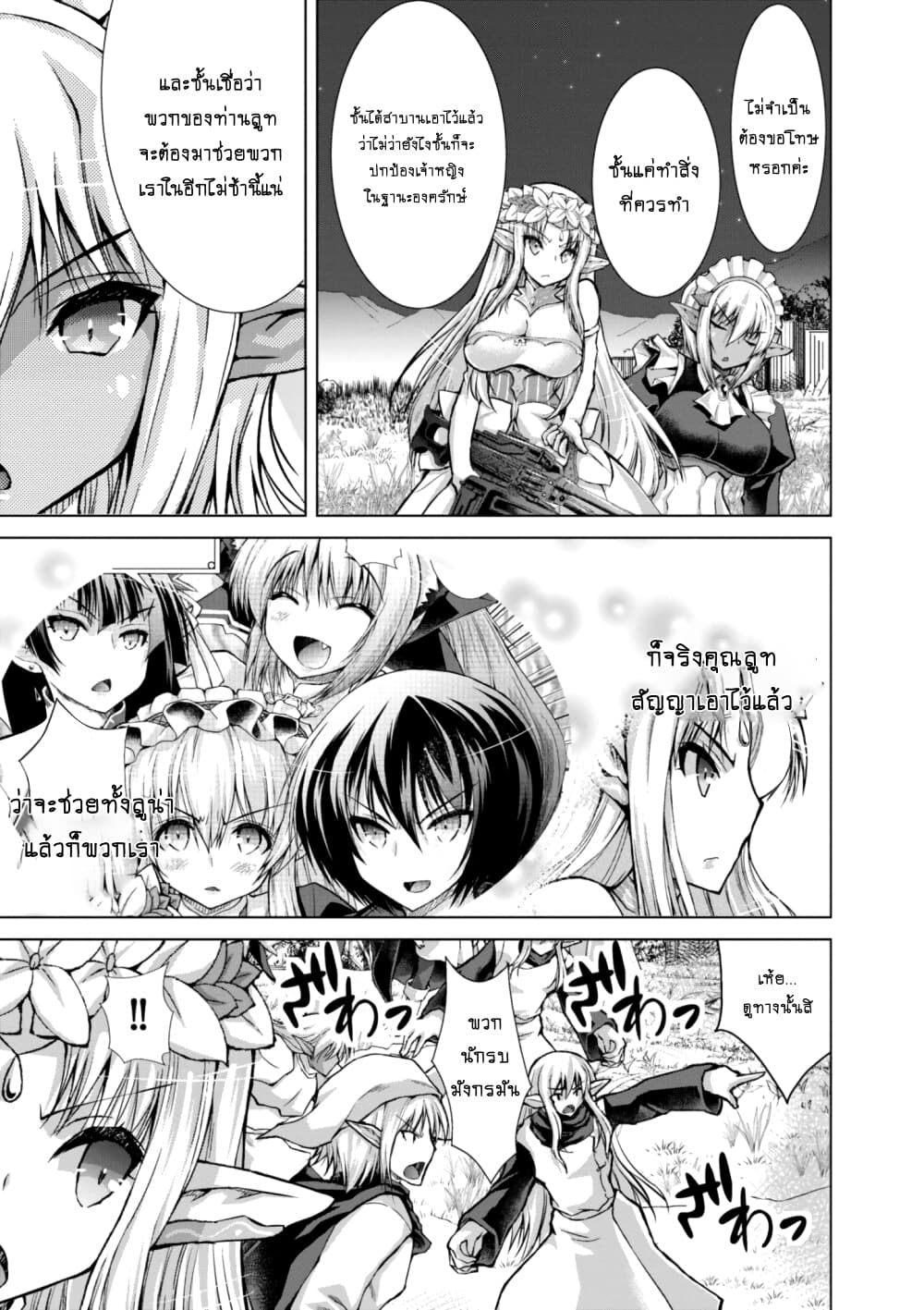 Gunota ga Mahou Sekai ni Tensei Shitara, Gendai Heiki de Guntai Harem o Tsukucchaimashita!? 37-37