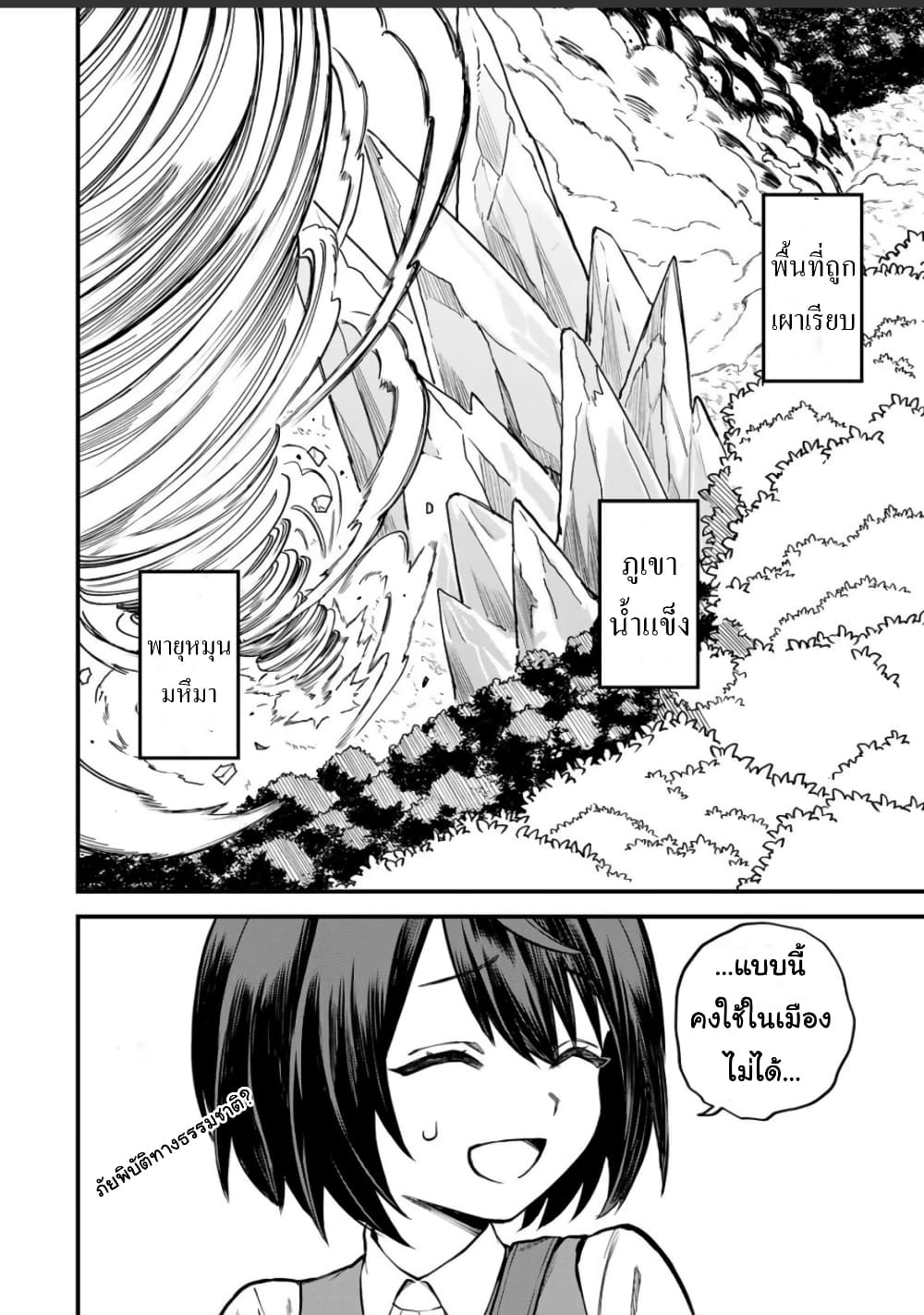 Sekai Saikyou no Majo, Hajimemashita - Watashidake "Kouryaku Saito" wo Mireru Sekai de Jiyuu ni Ikimasu 2-2