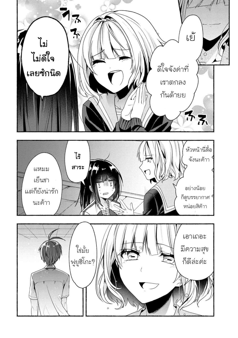 Pashiri na Boku to Koi suru Banchou-san 44-44