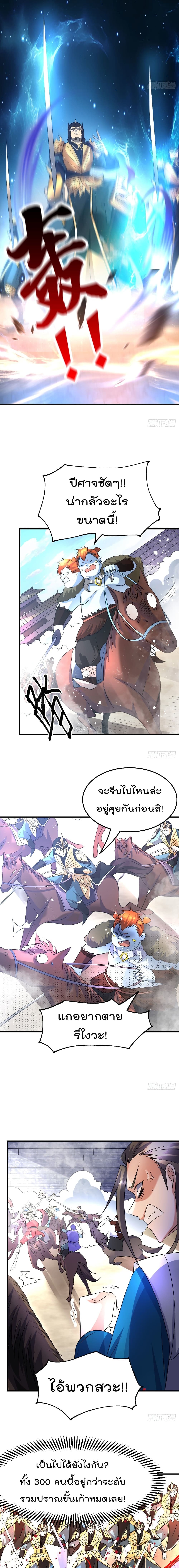 Immortal Husband on The Earth เซียนร้อยรักเขยนี้ขอบ่มเซียนให้พ่อตา 37-37