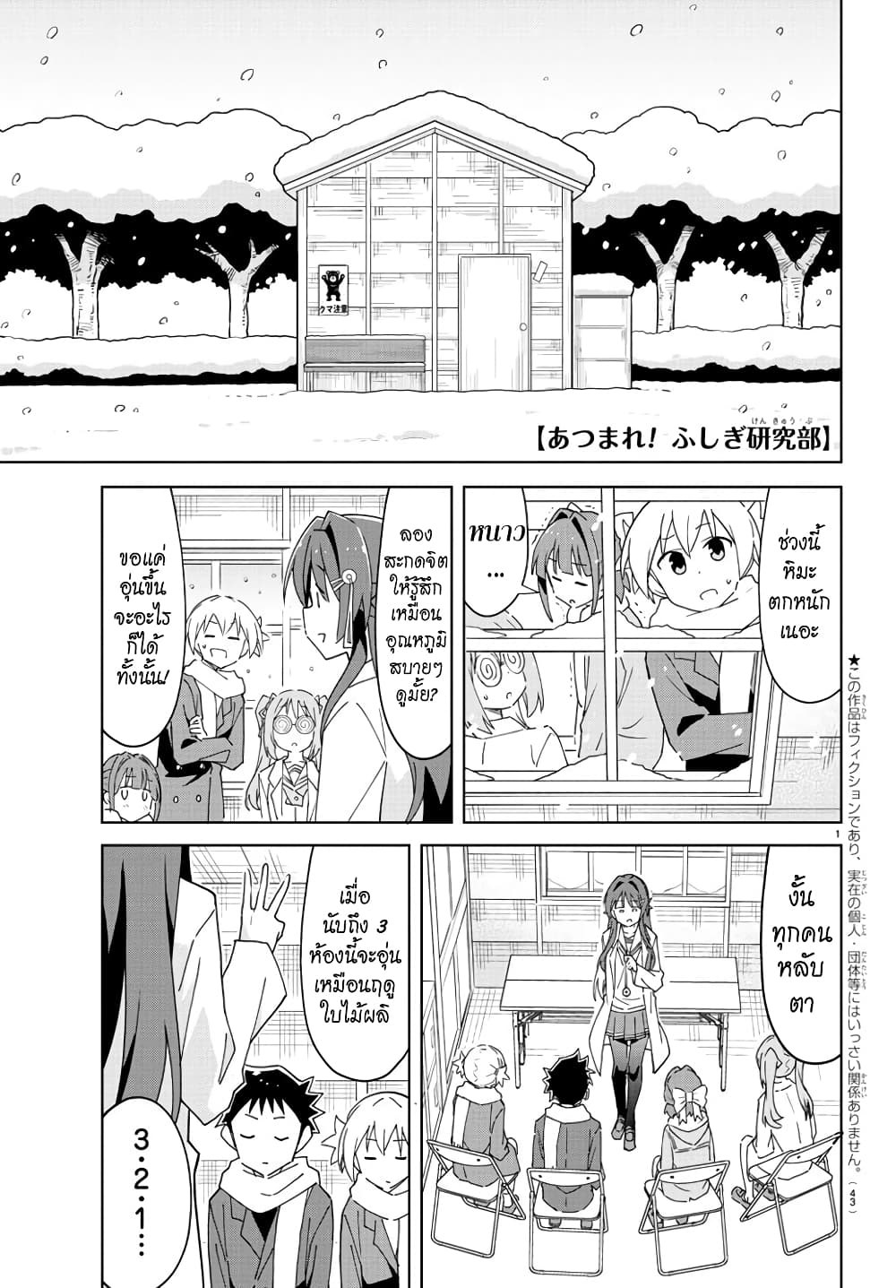 Atsumare! Fushigi Kenkyubu 262-ความแปลกของประเทศทางใต้