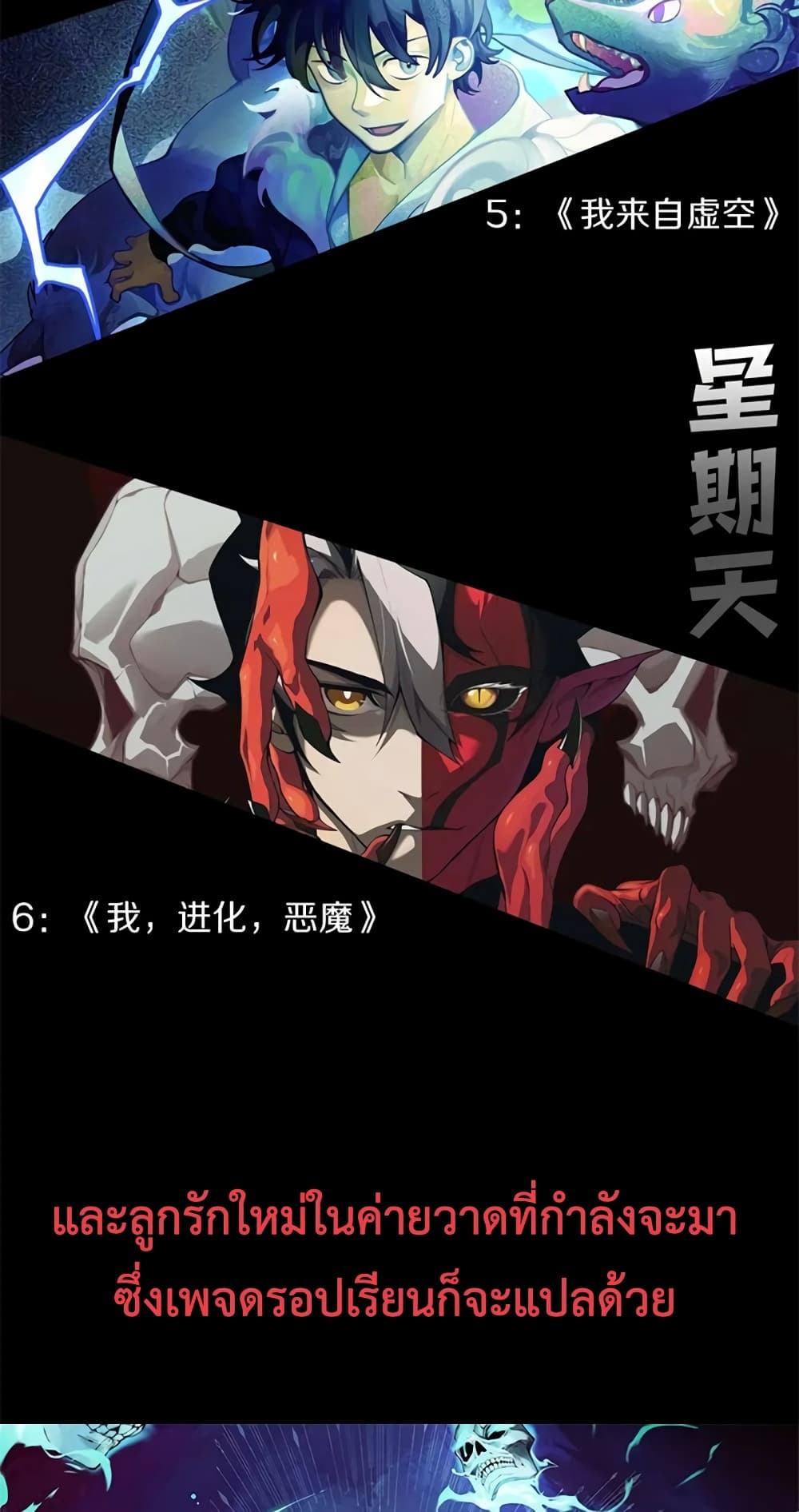 Demonic Evolution 37-37