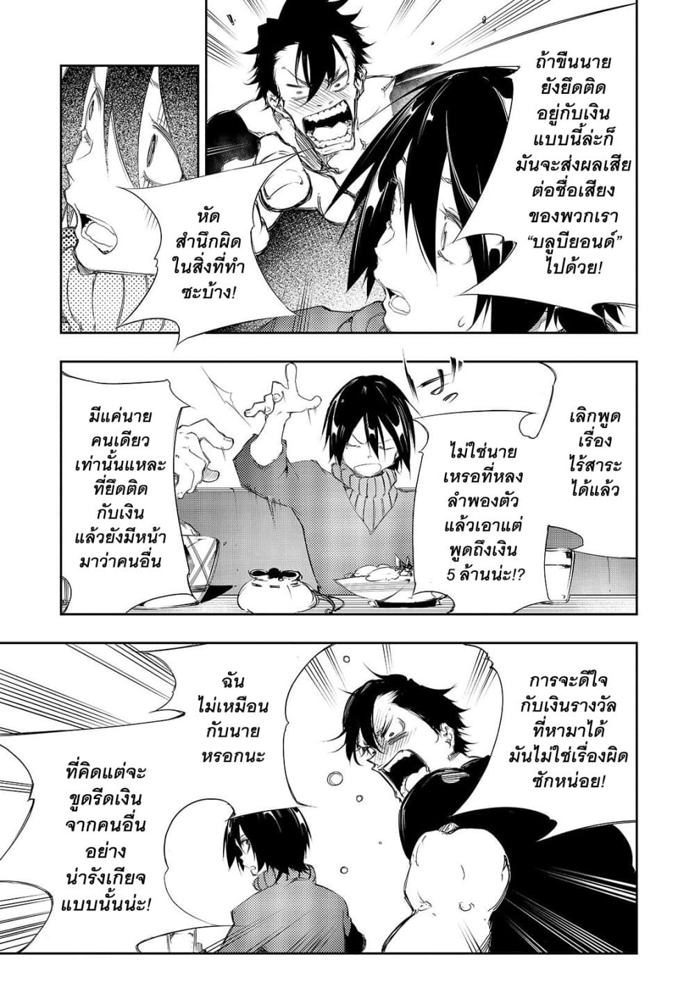 Saikyou no Shien-shoku "Wajutsushi" Dearu Ore wa Sekai Saikyou Kuran o Shitagaeru นักพูดสุดโฉดสร้างแคลนสุดแกร่ง 3-เงินก็สำคัญนะไม่รู้รึไง?