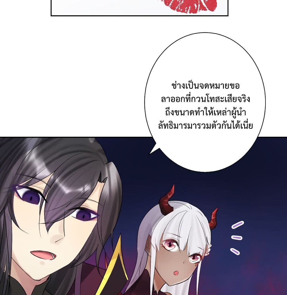 The Hierarch Can’t Resist His Mistresses ท่านอาจารย์กำมะลอ 9-9