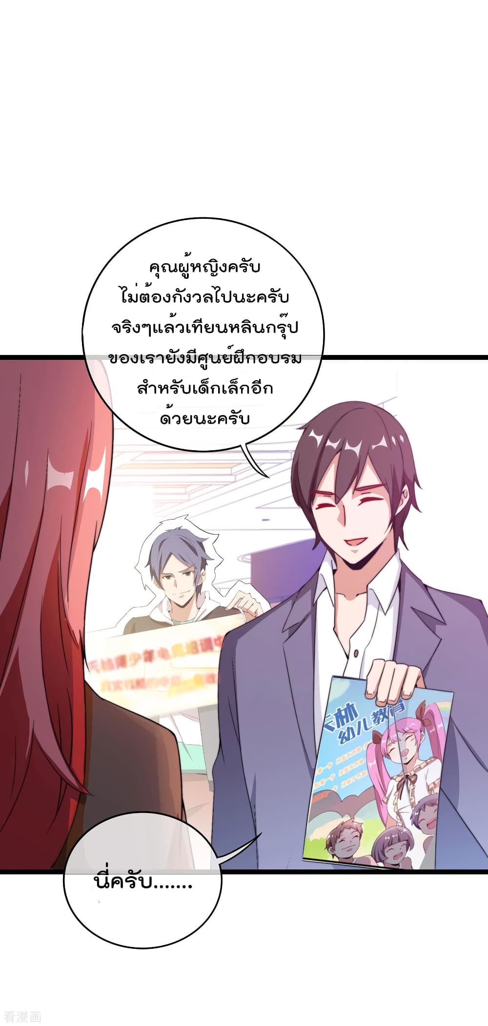 I am The Richest  in The World ข้านี่แหละจะรวยที่สุดในโลก! 190-190