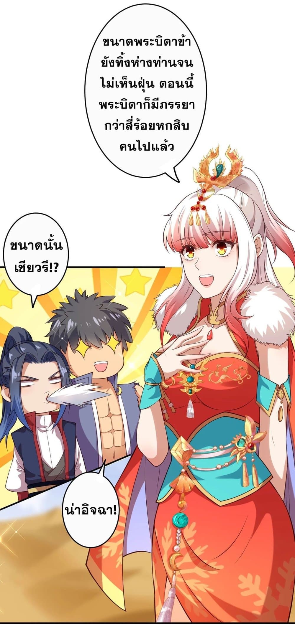 Against the Gods อสูรพลิกฟ้า 262-262
