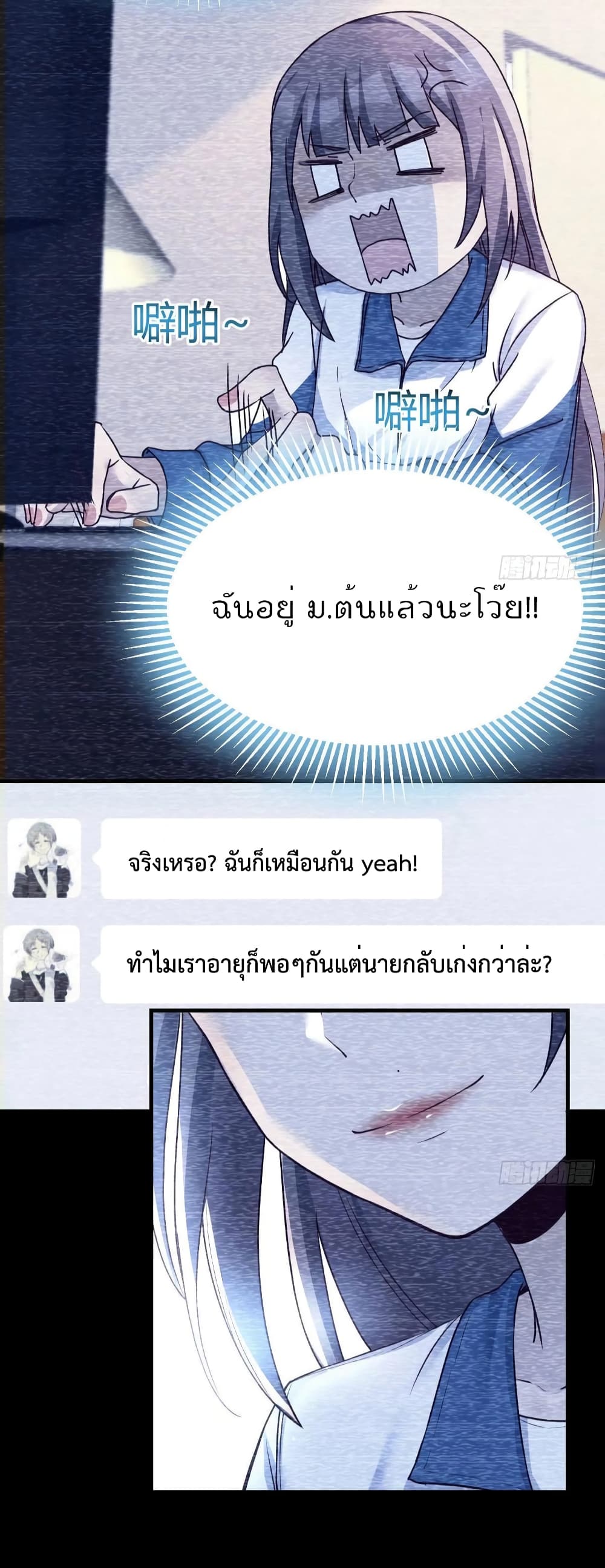 My Twin Girlfriends Loves Me So Much อยู่ดีๆผมก็มีแฟนเป็นแฝดสาวซะงั้น 148-148