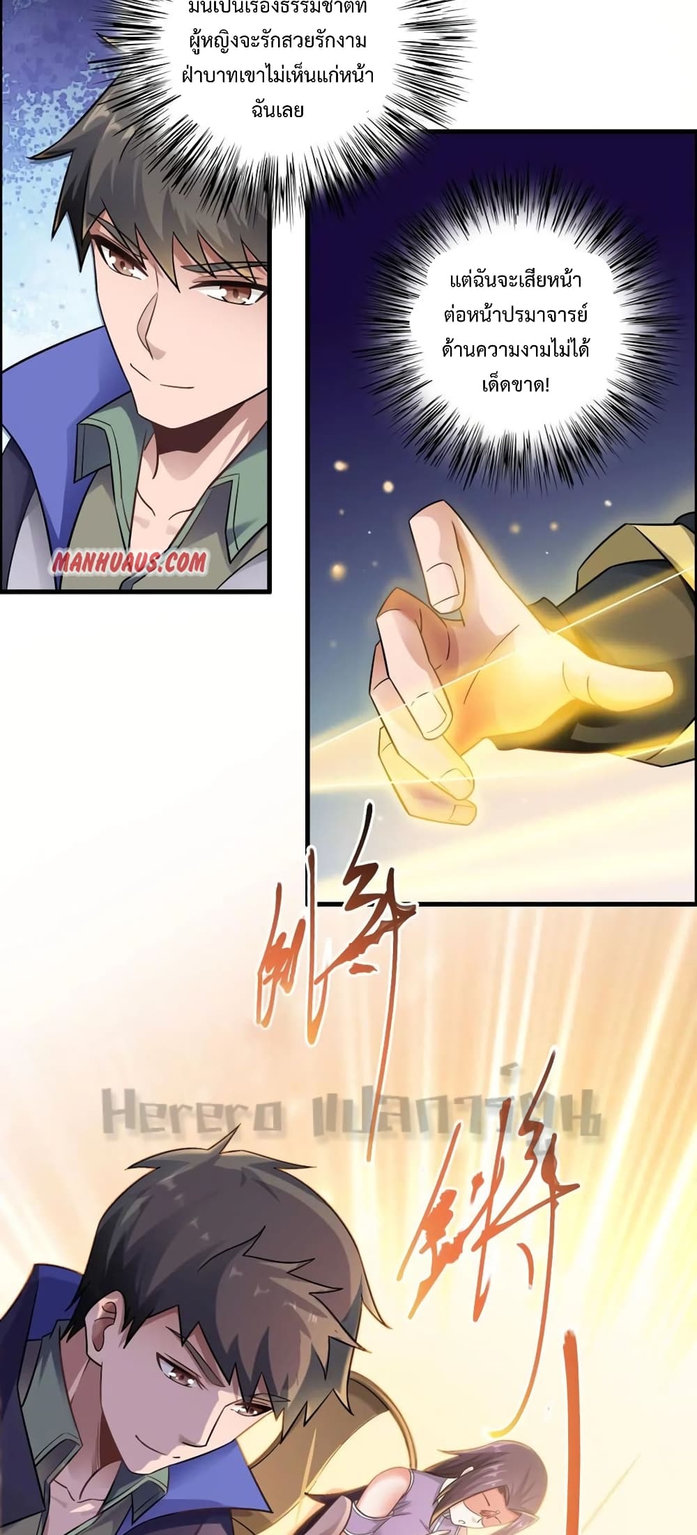 Super Warrior in Another World ทหารเซียนไปหาเมียที่ต่างโลก 161-161