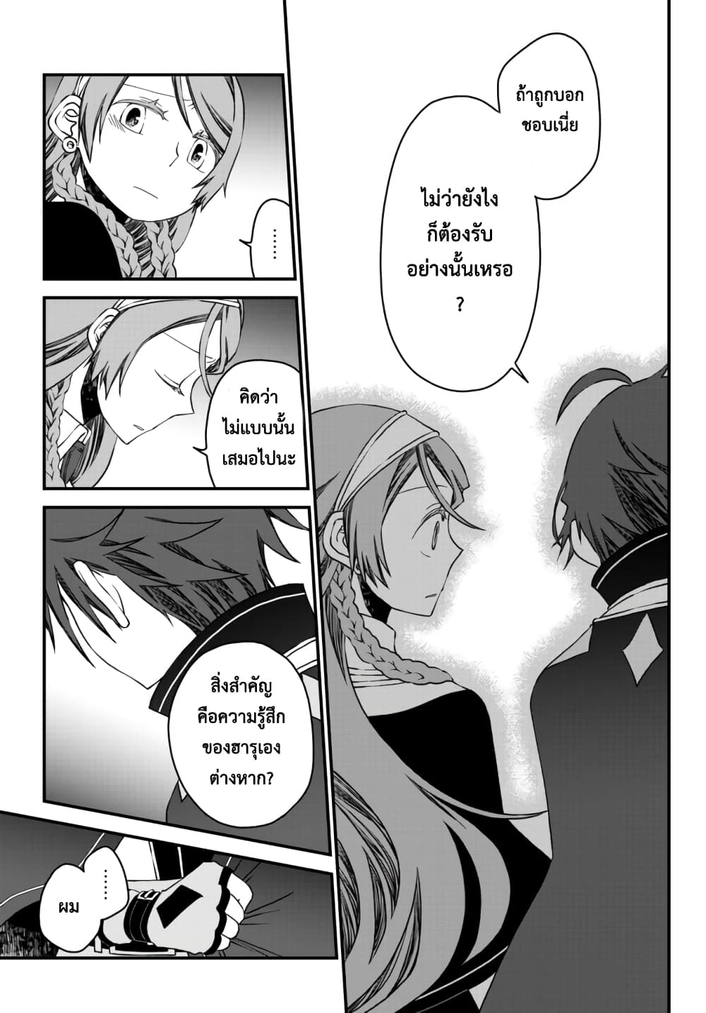 Tsuihou no Kenja, Sekai wo Shiru ~Osanajimi Yuusha no Atsuryoku kara Nigete Jiyuu ni Natta Ore~ 9-9