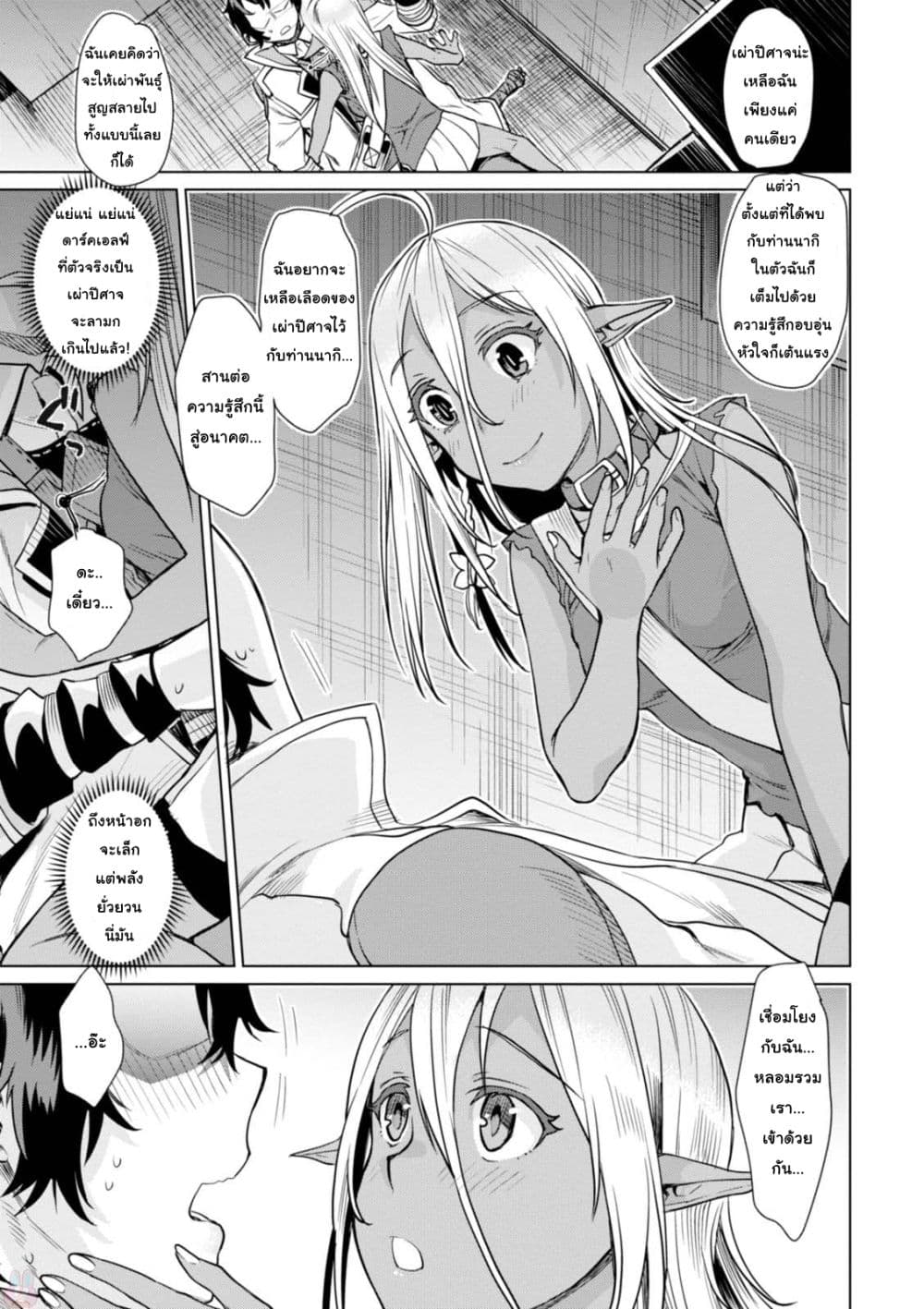 Isekai De Skill Wo Kaitai Shitara 3.2-3.2
