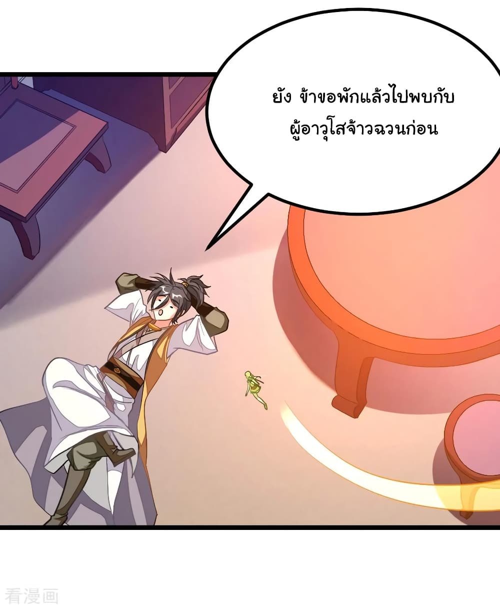 Nine Sun God King ราชันย์เทพเก้าสุริยัน 179-179