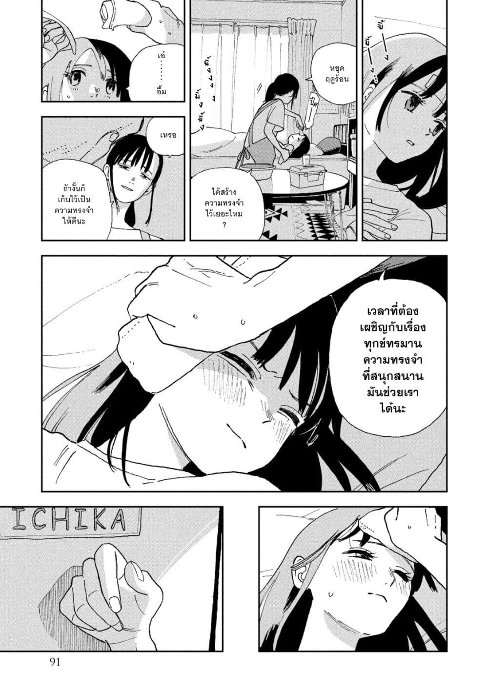 Tsuka no Ma no Ichika 25-ไม่ใช่เด็กปกติ