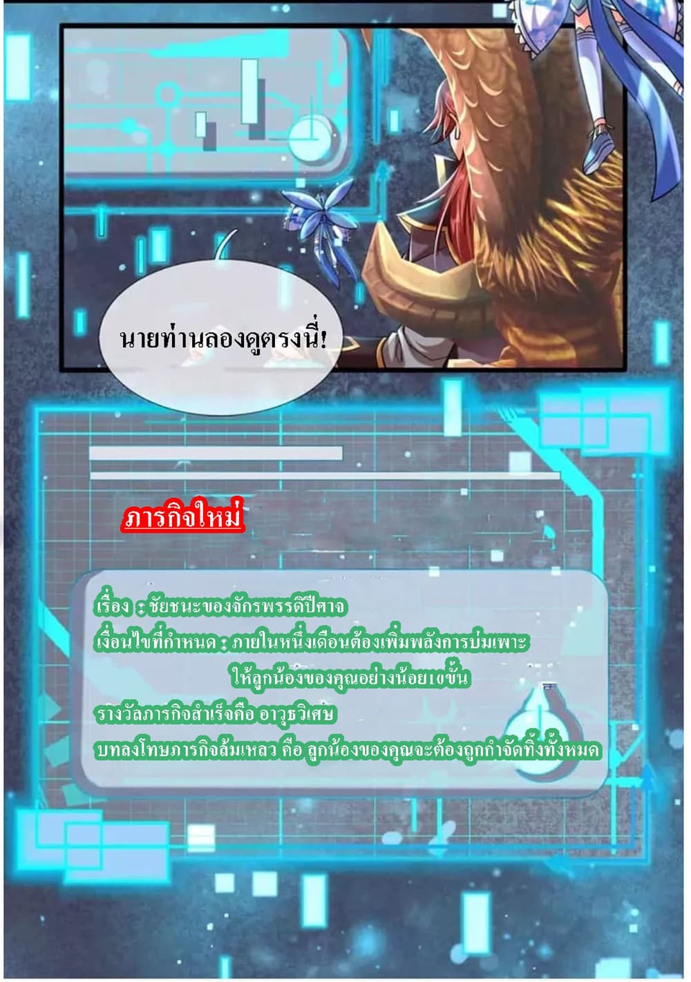 Ultimate Demon King System สุดยอดระบบเจ้าราชันย์ปีศาจ 8-8