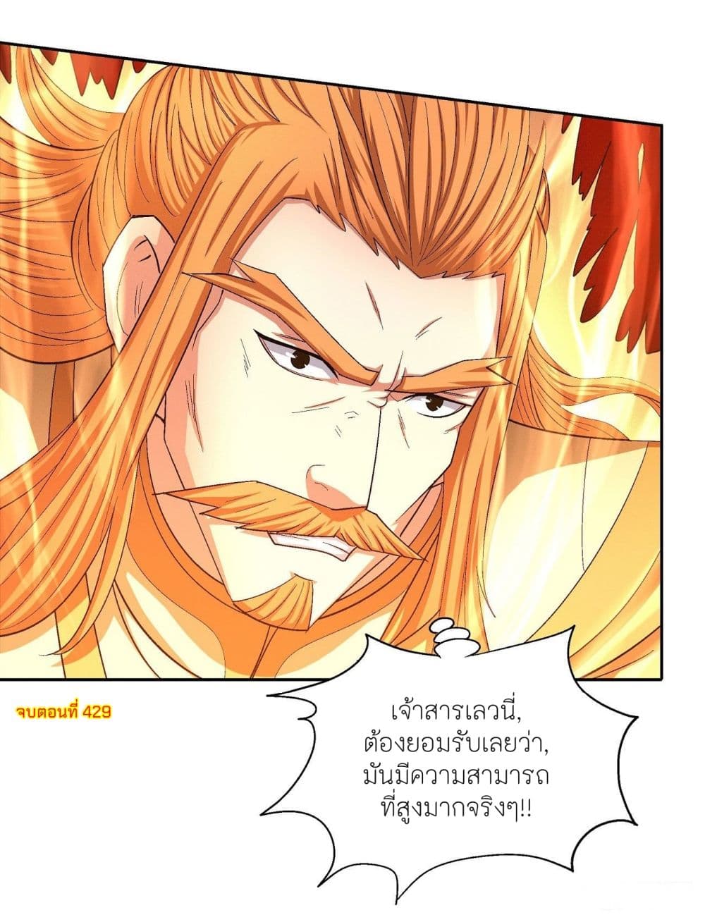 God of Martial Arts 429-429