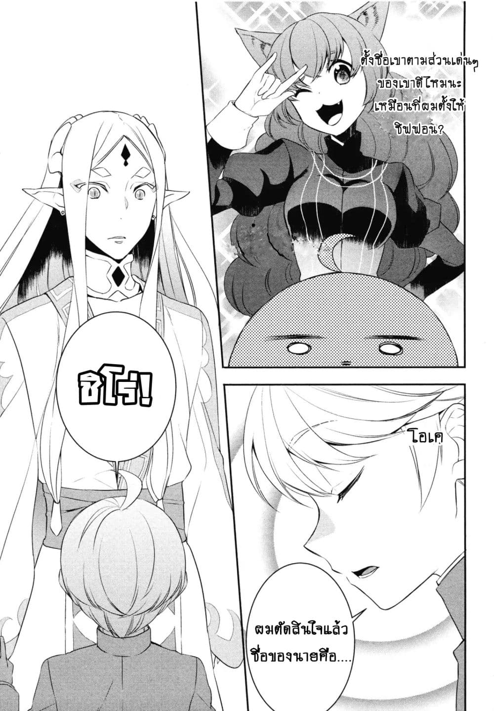 Tenseishichatta yo (Iya, Gomen) 20-อัญเชิญ