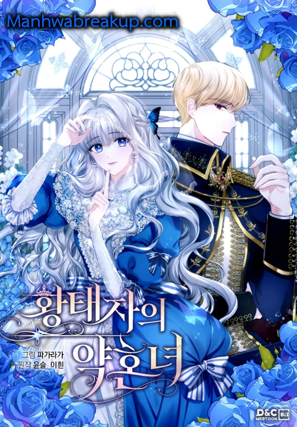 The Crown Prince's Fiancee 1-1