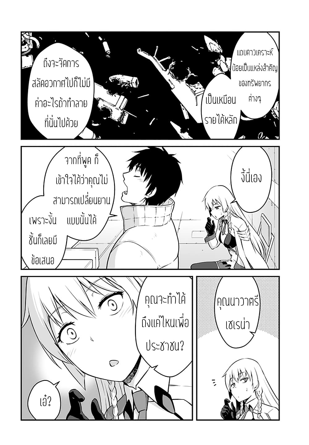 Mezametara saikyou soubi to uchuusen-mochi datta no de, ikkodate mezashite youhei toshite jiyuu ni ikitai 16-16