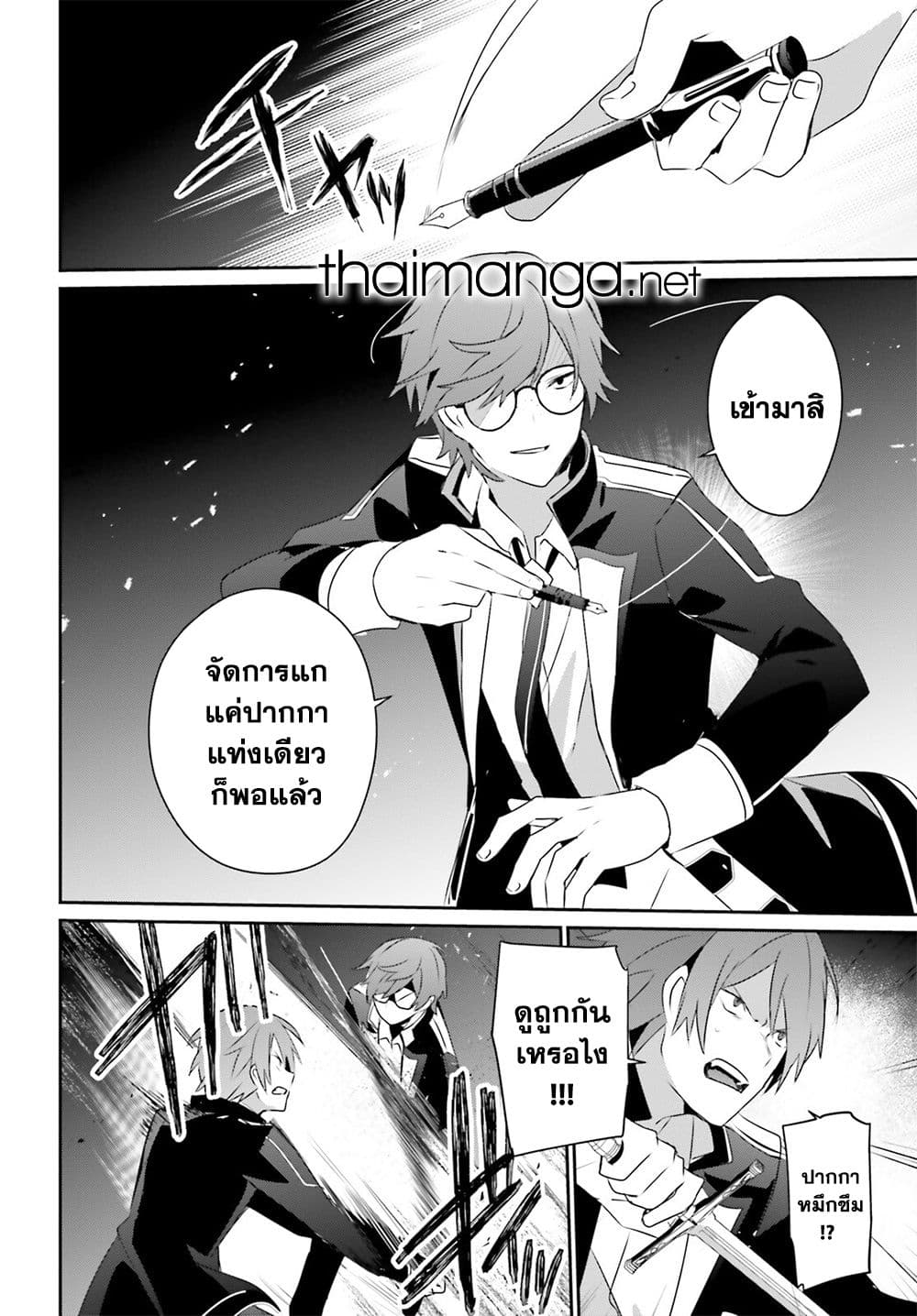 Kage no Jitsuryokusha ni Naritakute! อยากเป็นพลังในเงามืด 64-64