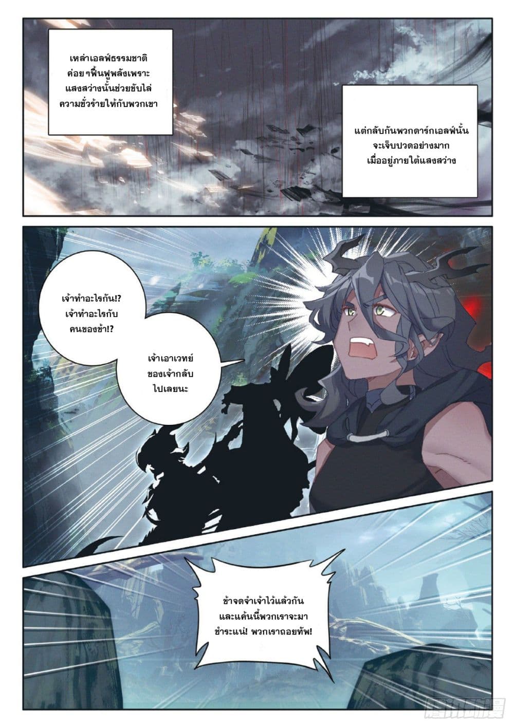 The Child of Light บุตรแห่งแสง 41-41