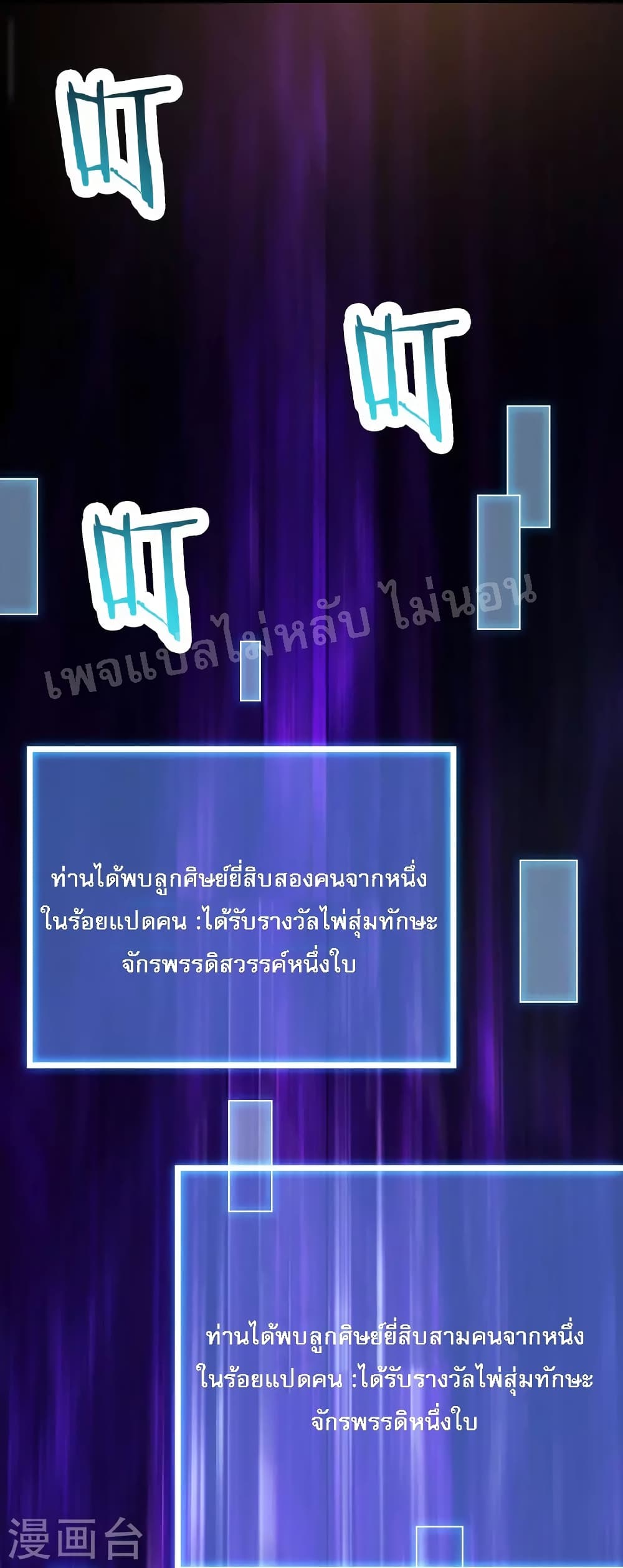 My Harem is All Female Students ฮาเร็มของข้ามีแต่ลูกศิษย์หญิงทั้งนั้น 102-102