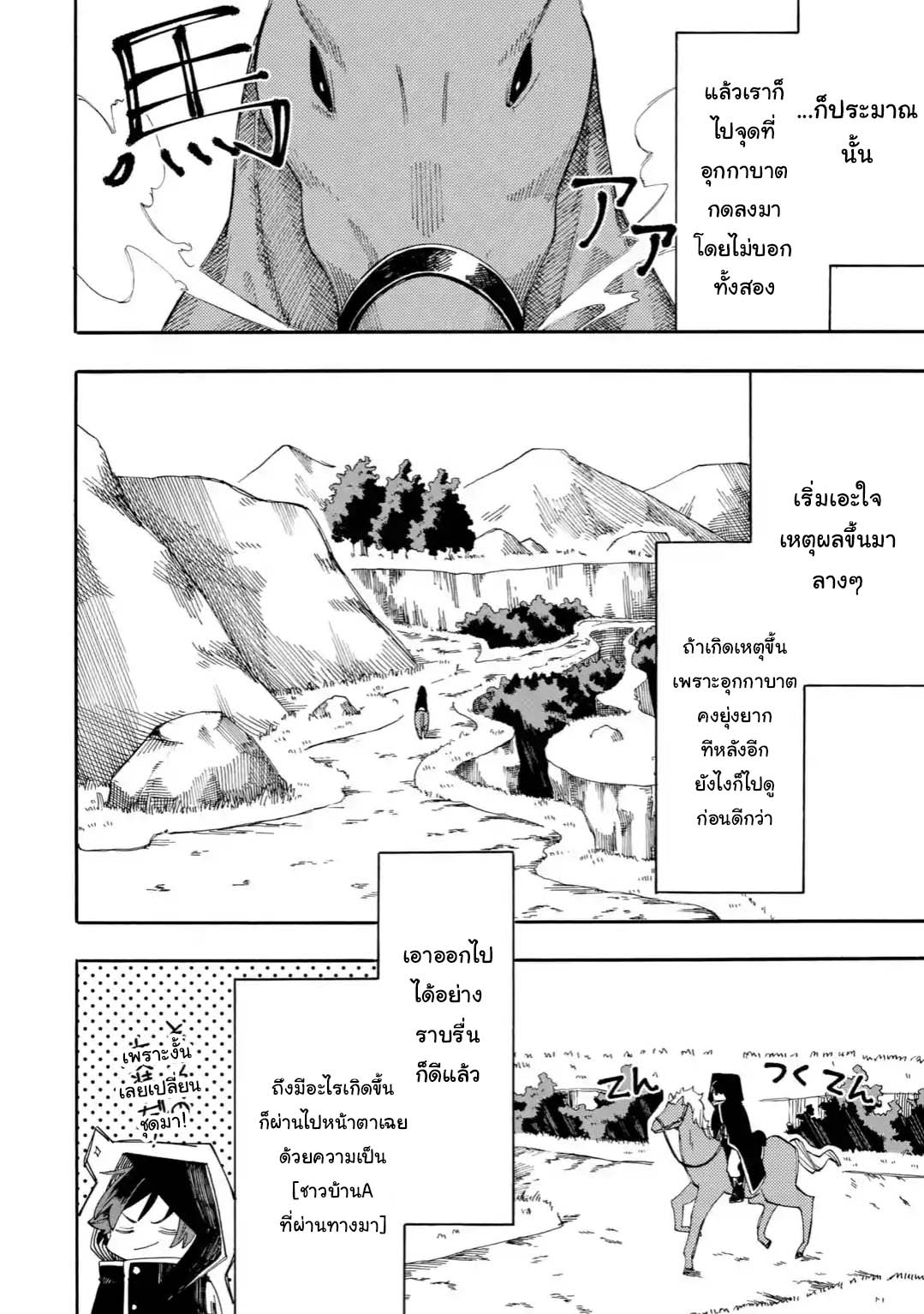 Ore wa Mada, Honki o Dashite Inai 10.1-10.1