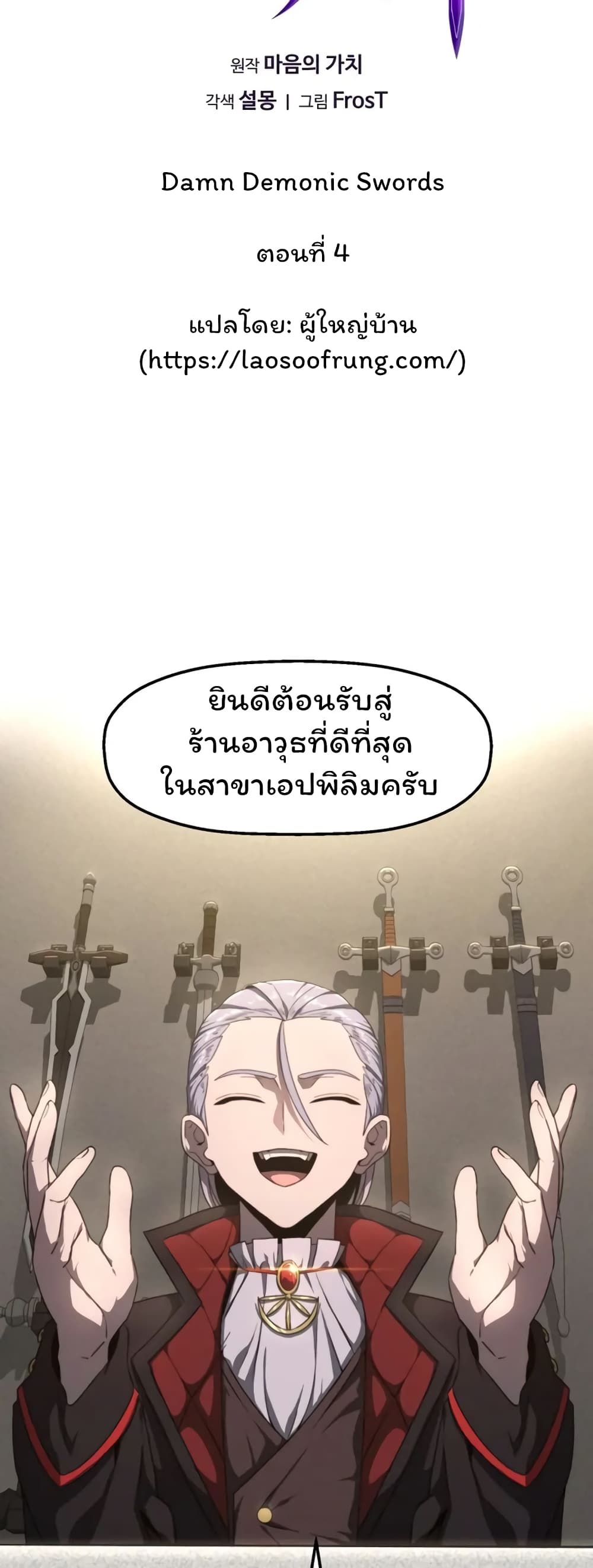 Damn Demonic Swords 4-4