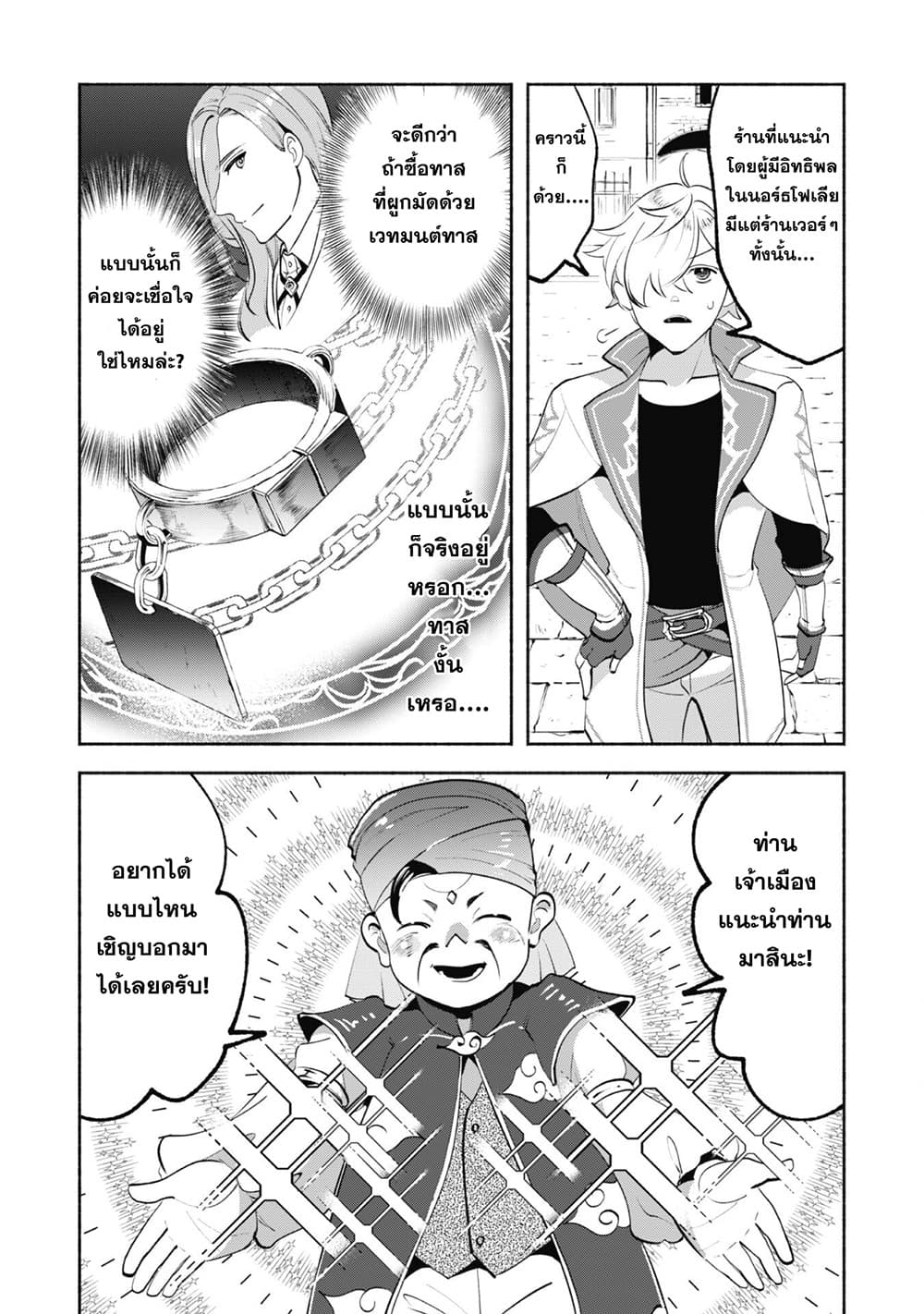 Munou wa Fuyou to Iware "Tokei Tsukai" no Boku wa Shokunin Guild kara Oidasareru mo, Dungeon no Shinbu de Shin mo Chikara ni Kakusei suru 9-9