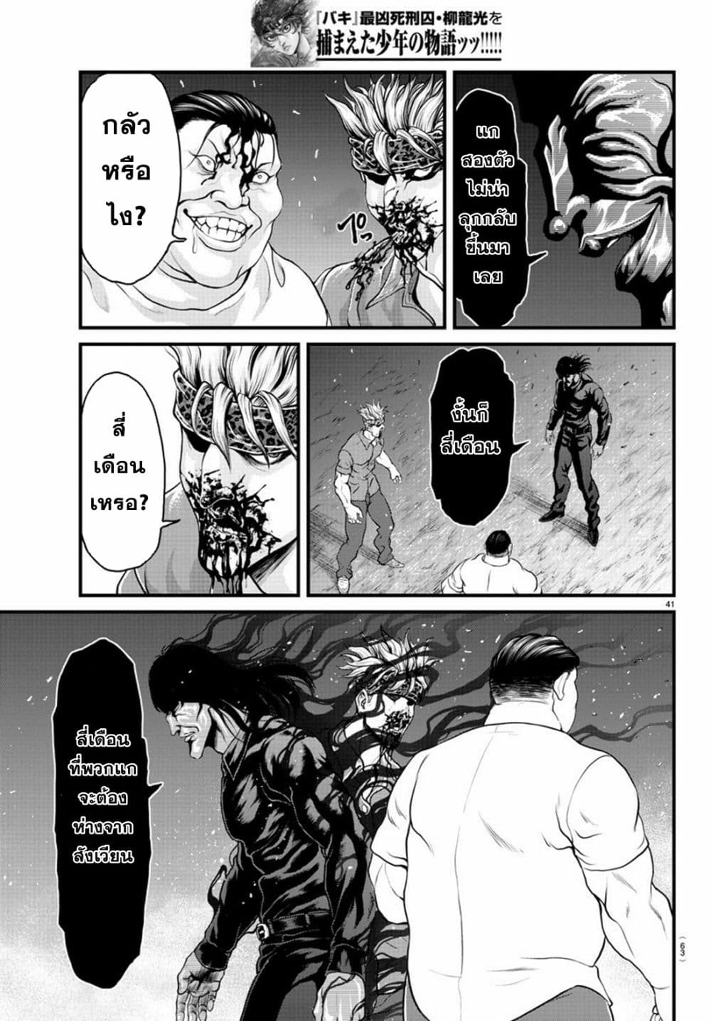 Yuenchi - Baki Gaiden 1-1