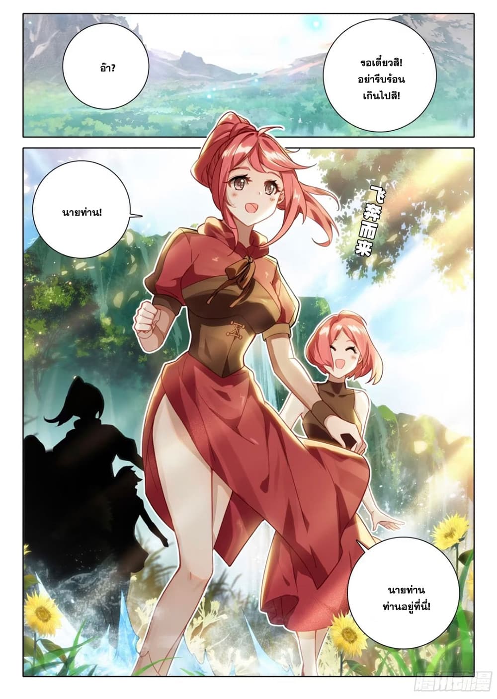 Douluo Dalu 5 - Rebirth of Tang San 113-113