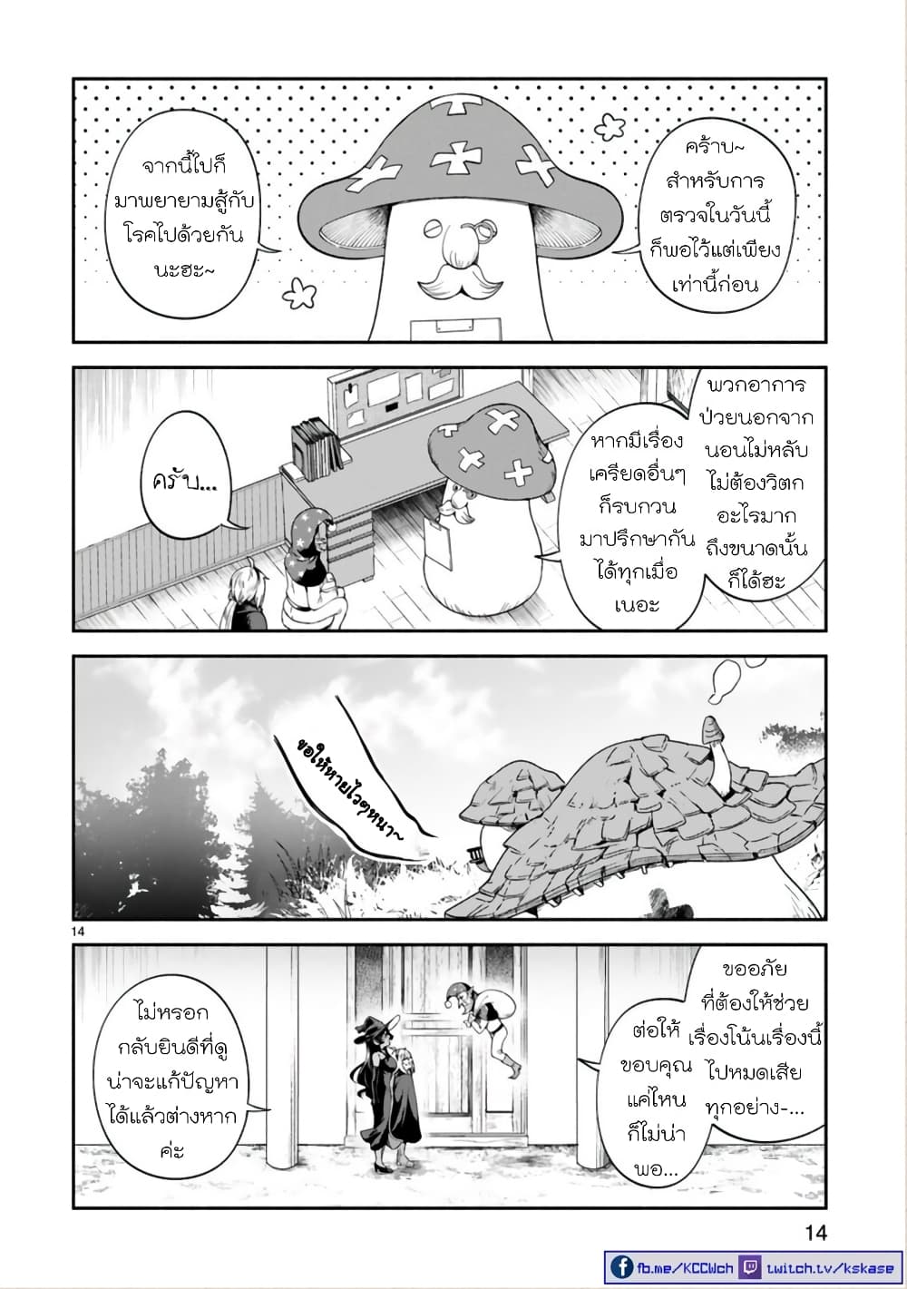 Dekoboko Majo no Oyako Jijou ครอบครัวเพี้ยนๆของแม่มด คุณแม่เป็น S คุณลูกเป็น XXL 19-19