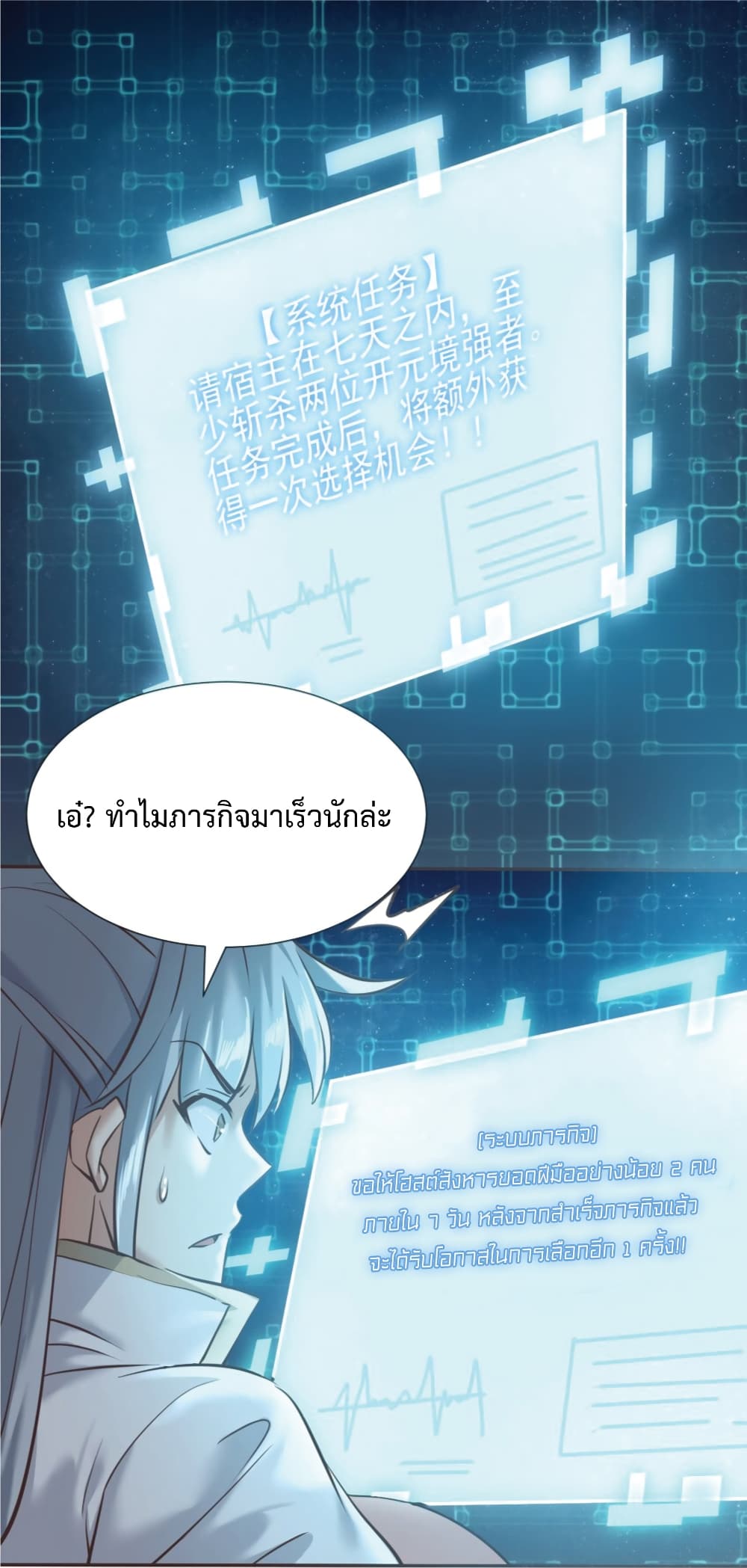 Hundreds of Options for Becoming a God ร้อยล้านตัวเลือกที่จะเป็นเทพเจ้า 1-1