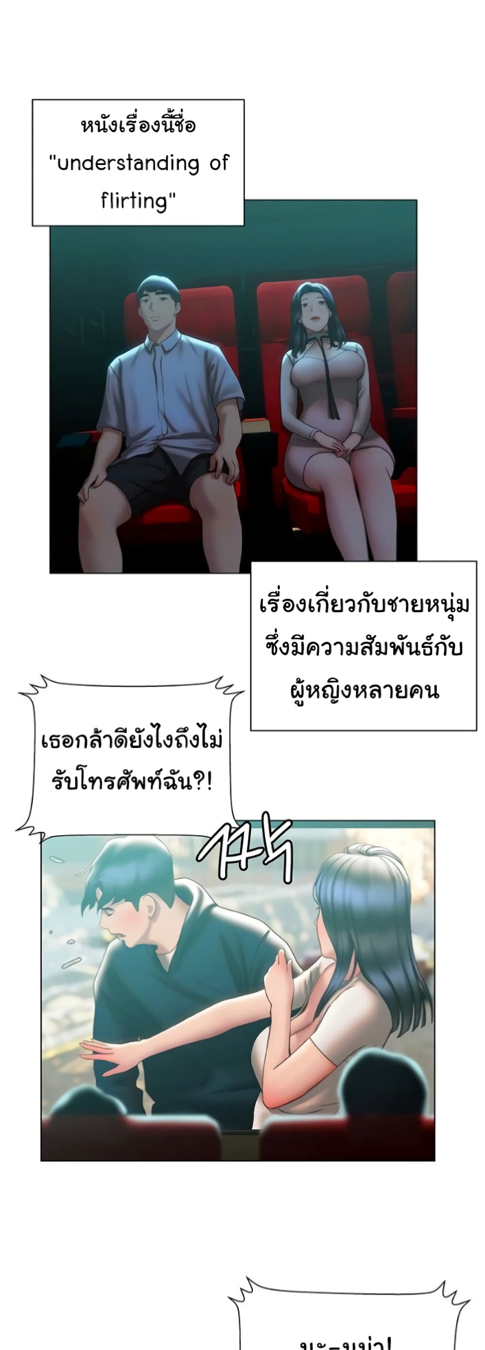 Understanding of Flirting 36-36