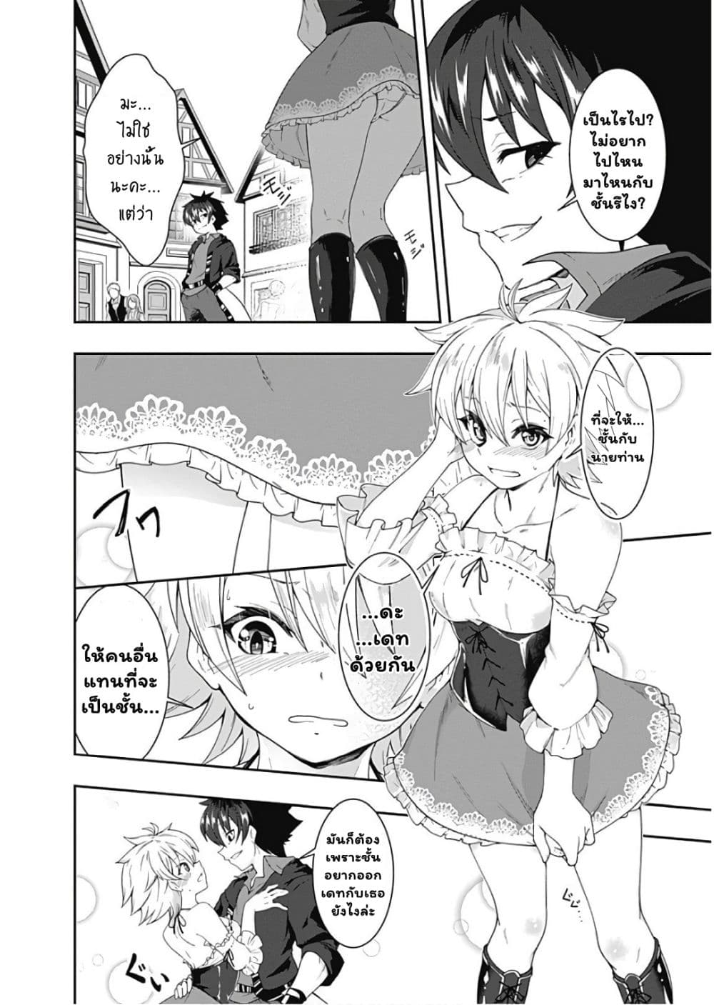 Jichou shinai Motoyuusha no Tsuyokute Tanoshii New Game ไม่อดกลั้นอีกต่อไปแล้วโว้ย! อดีตผู้กล้าสุดแกร่งจะขอสนุกไปกับการเริ่มต้นเกมส์ใหม่ 80-80