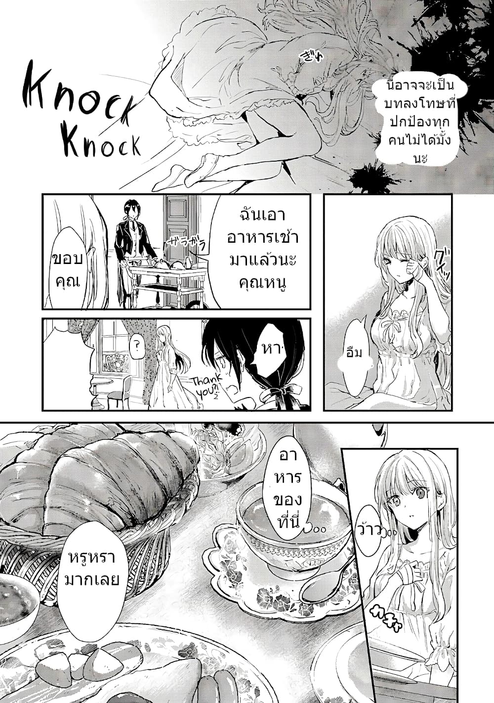 Oujo Denka wa Oikari no you desu เลติเชียลโกรธซะแล้วสิ (องค์หญิงทรงโกรธแล้วค่ะ) 3-3