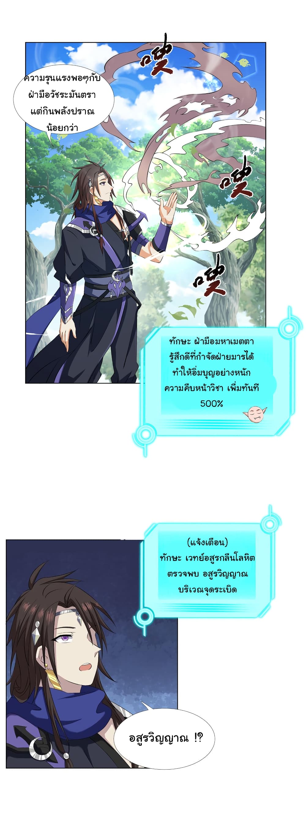 I Became The Buddha Emperor In The Demon Sect ข้าฝึกธรรมมะในลัทธิมาร 15-15