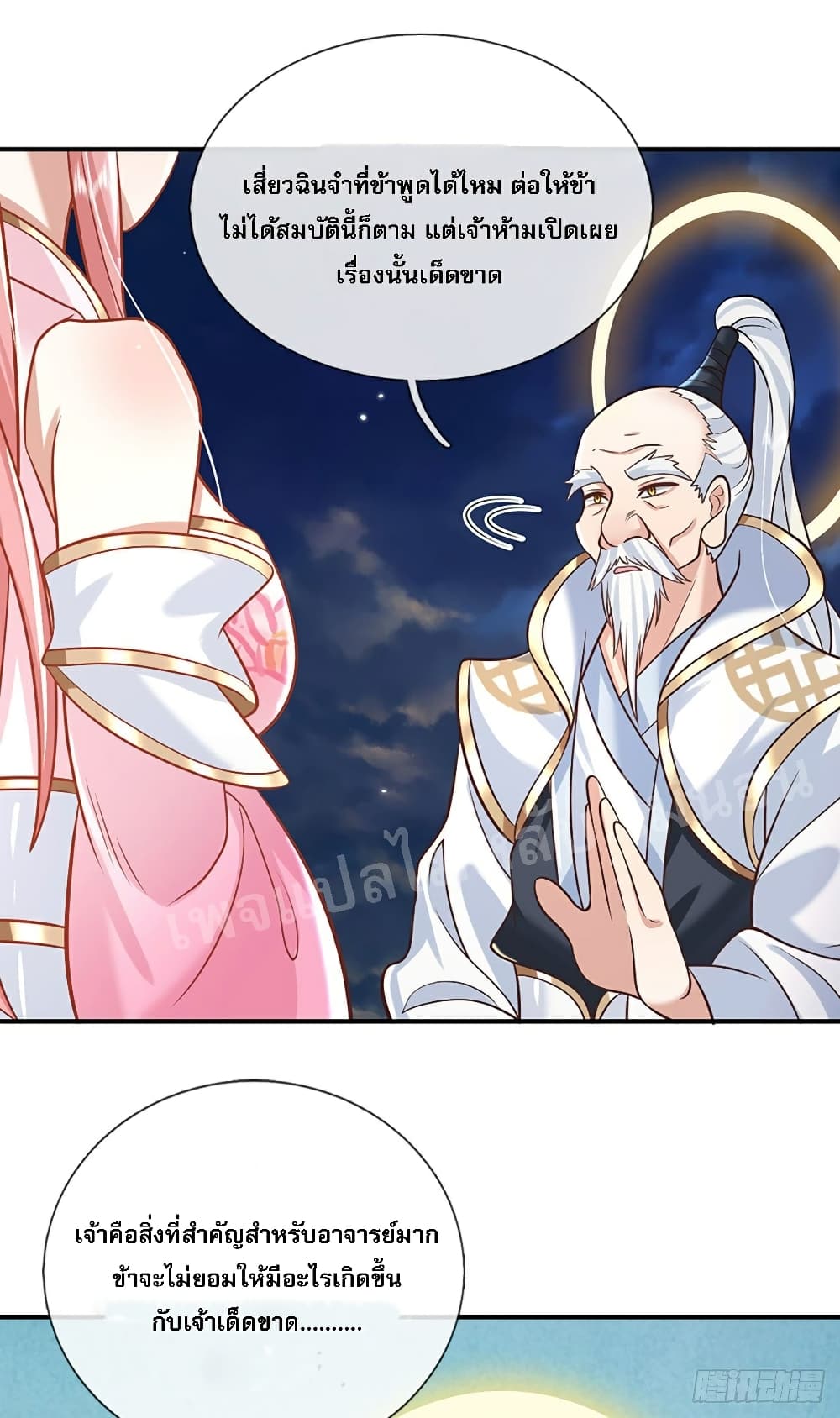 Royal God of War, Rising Dragon ราชันย์เทพยุทธ์มังกรผงาดฟ้า 70-70