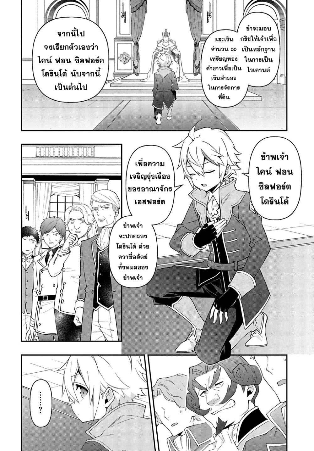 Tensei Kizoku no Isekai Boukenroku ~Jichou wo Shiranai Kamigami no Shito~ 32-32