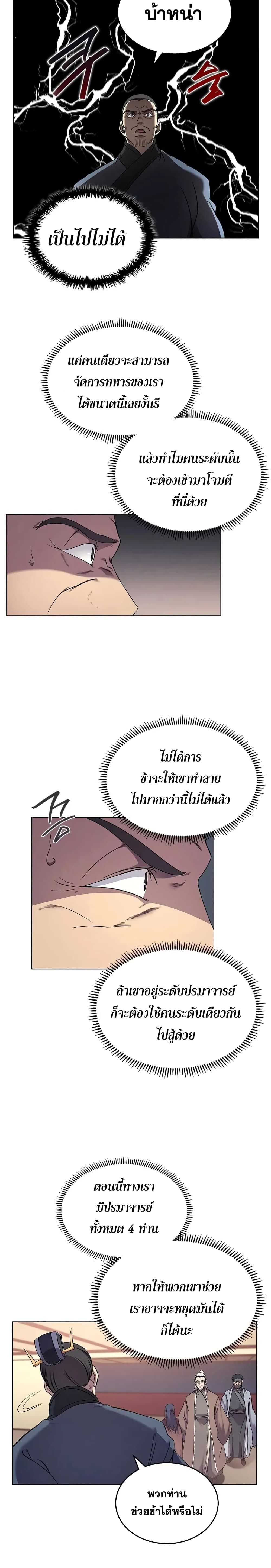Chronicles of Heavenly Demon ตำนานมารสวรรค์ 146-146
