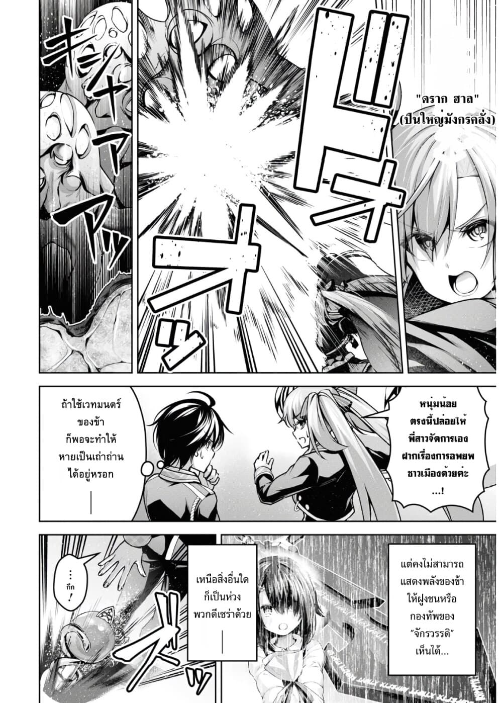 Seiken Gakuin no Maken Tsukai ผู้ใช้ดาบมารแห่งสถาบันดาบศักดิ์สิทธิ์ 14-14