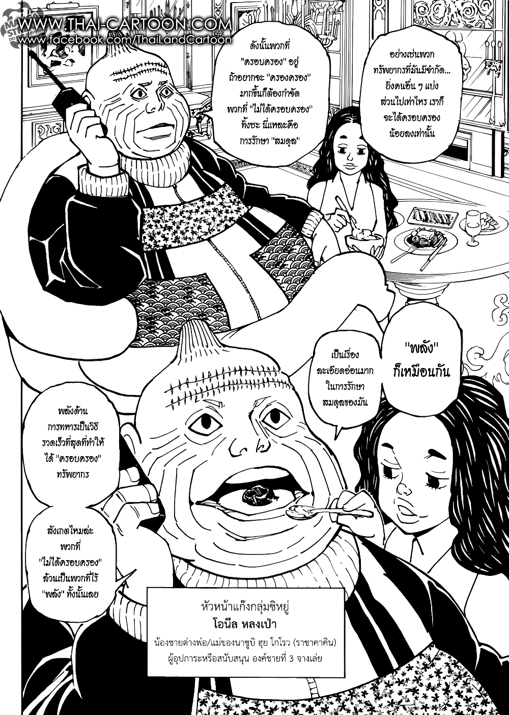 Hunter X Hunter 378-378