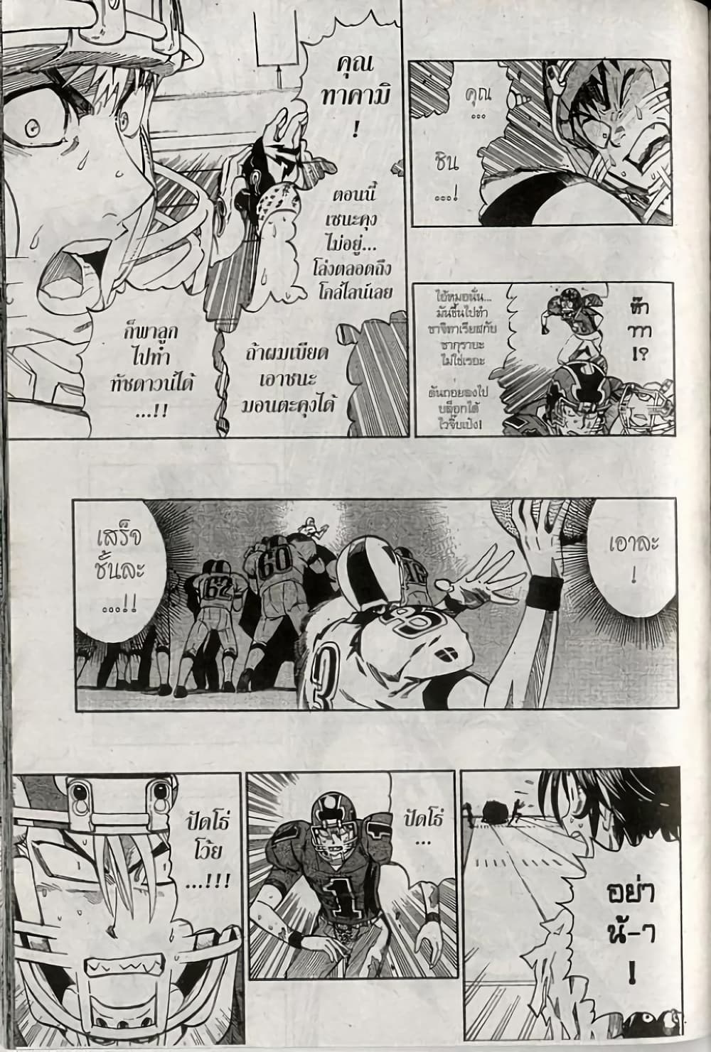 Eyeshield 21 231-231