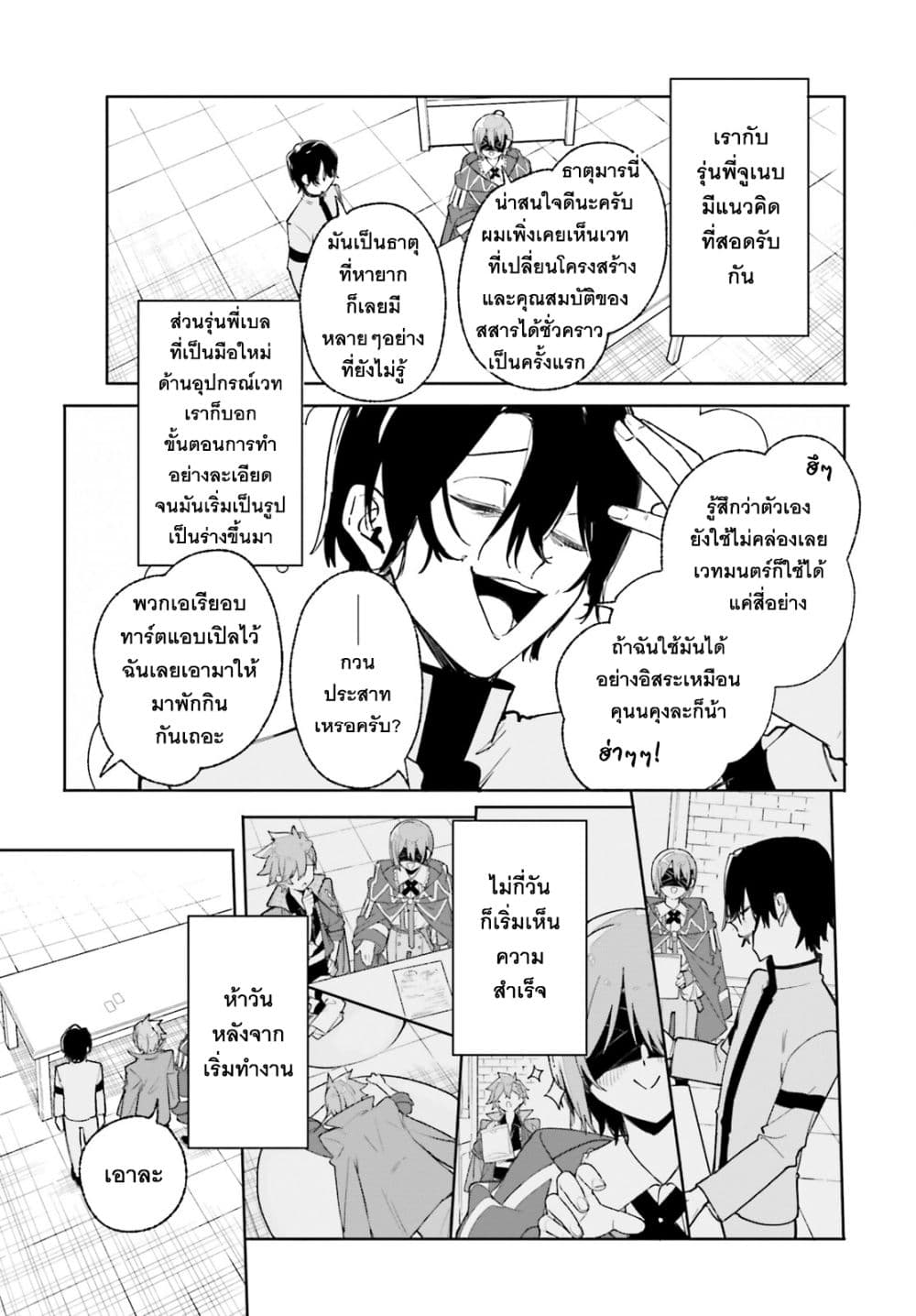 Majutsushi Kunon wa Miete Iru 26-พวกรุ่นพี่แห่งกลุ่มฝีมือ