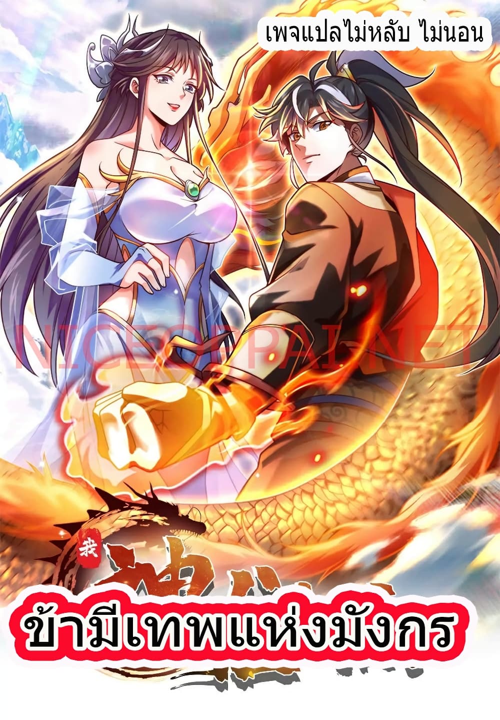 I Have A God of Dragons 15-15