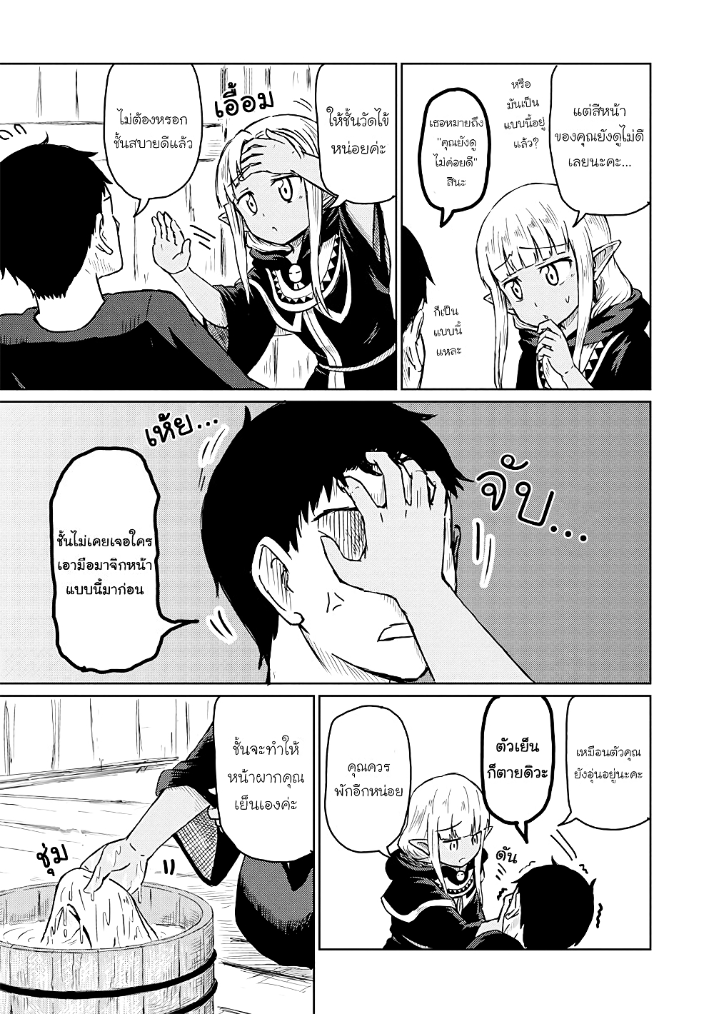 Kono Healer Mendokusai 14-รักษาตัว
